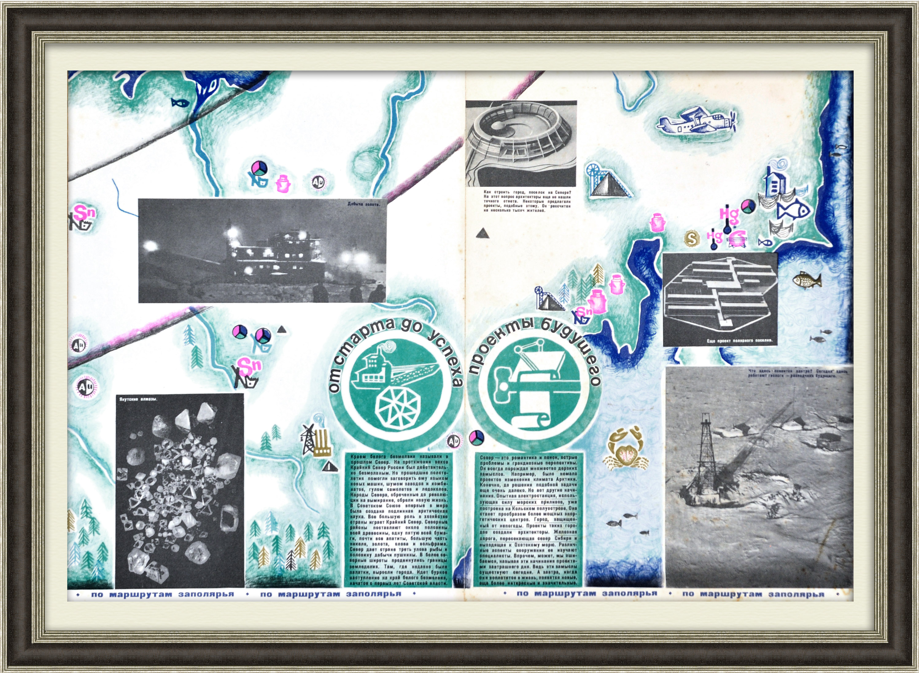 Заполярье: добыча драгоценных металлов и строительство городов. Плакат СССР