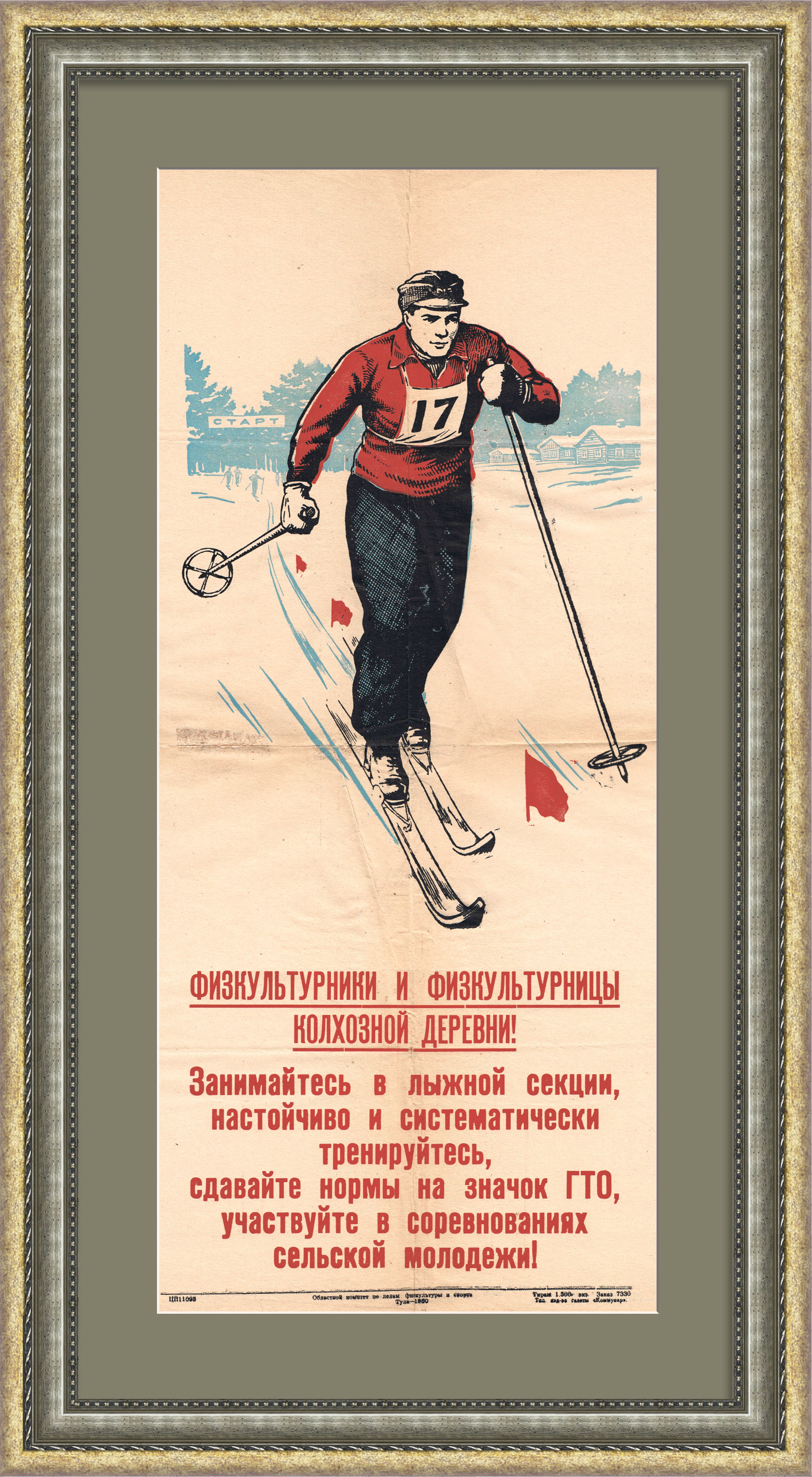 Занимайтесь в лыжной секции! Малотиражный редкий плакат Занимайтесь в лыжной секции! Малотиражный редкий плакат