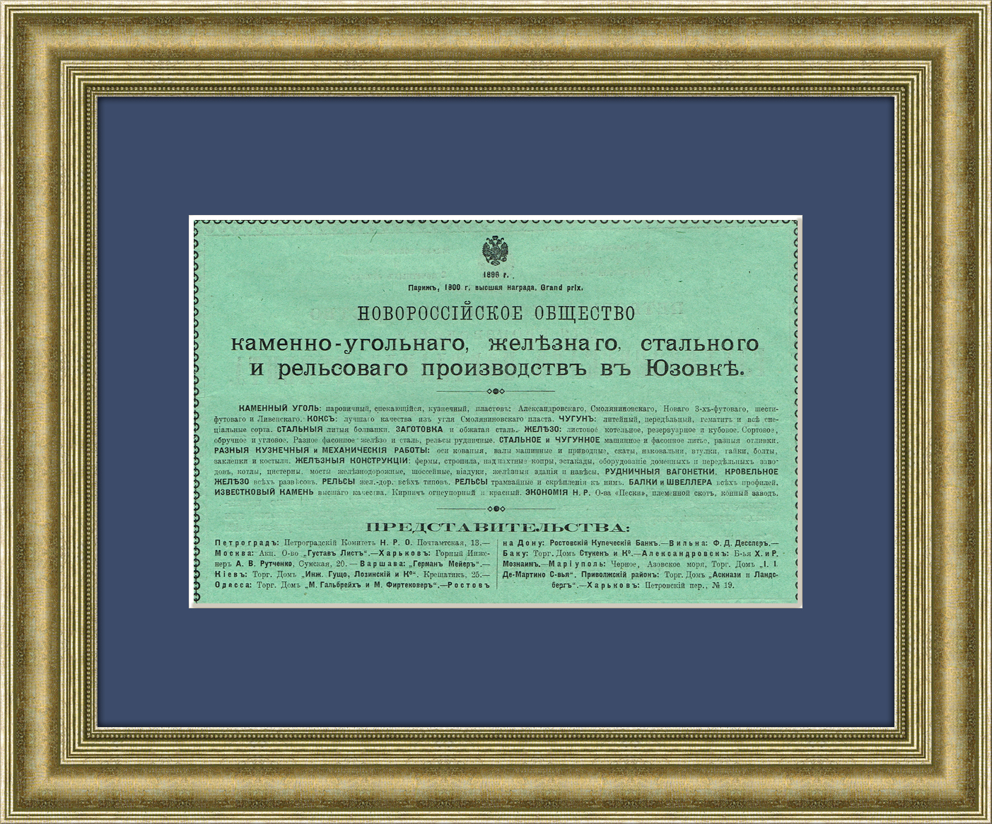 Новороссийское общество каменноугольного, железного, стального и рельсового производства в Юзовке, старинная реклама, 1916 г. Новороссийское общество каменноугольного, железного, стального и рельсового производства в Юзовке, старинная реклама, 1916 г.