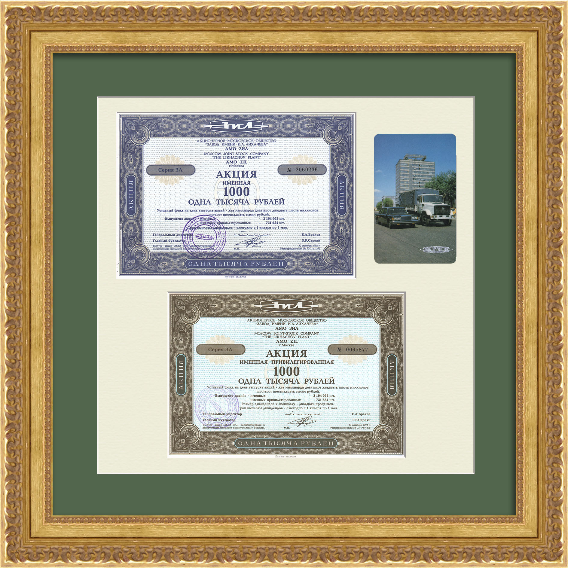 Завод ЗИЛ. Две Акции на 1000 рублей 1992 года, винтажное панно Завод ЗИЛ. Две Акции на 1000 рублей 1992 года, винтажное панно