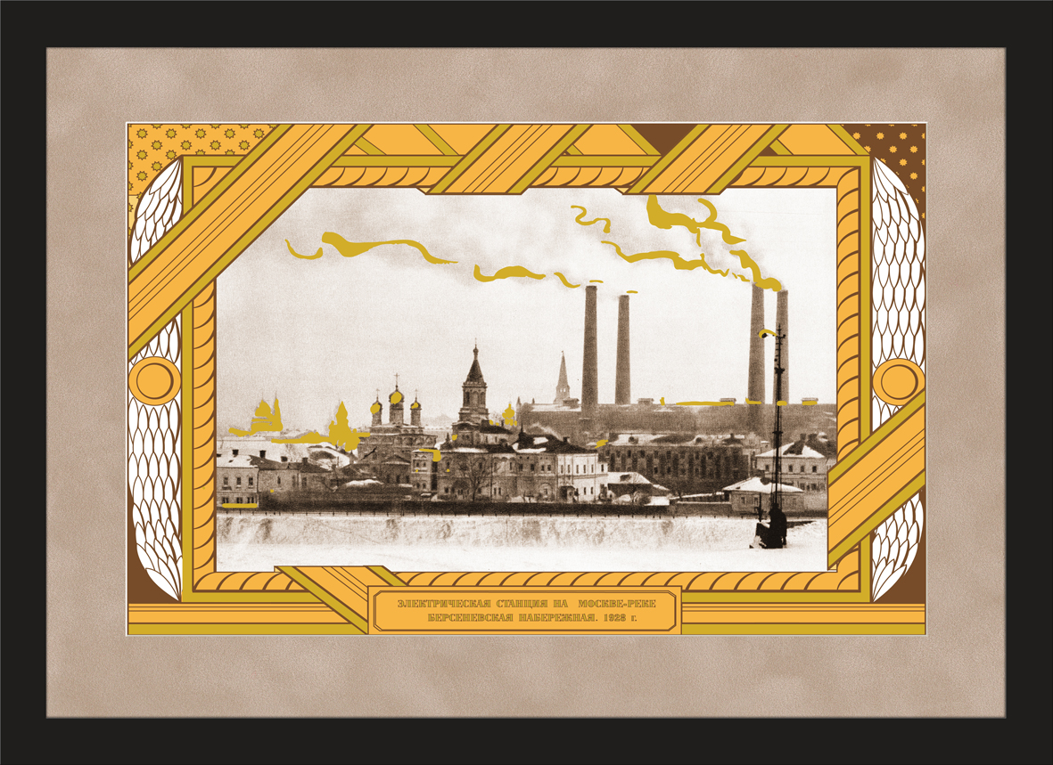 Электрическая станция на Москве-реке, большой авторский плакат Электрическая станция на Москве-реке, большой авторский плакат