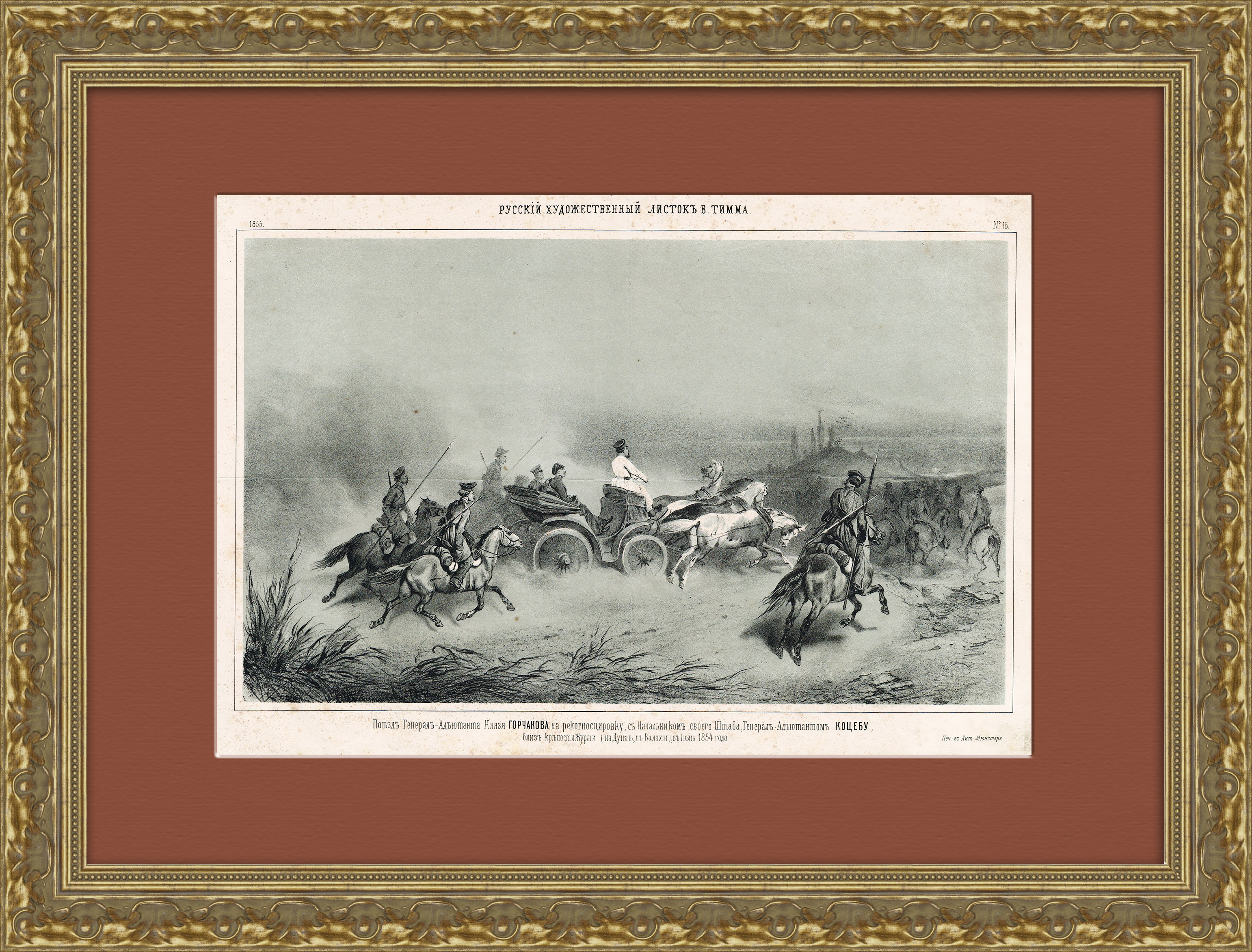 Крымская война, Дунайская кампания. Князь Горчаков и генерал Коцебу близ крепости Журжи. Старинная литография Крымская война, Дунайская кампания. Князь Горчаков и генерал Коцебу близ крепости Журжи. Старинная литография