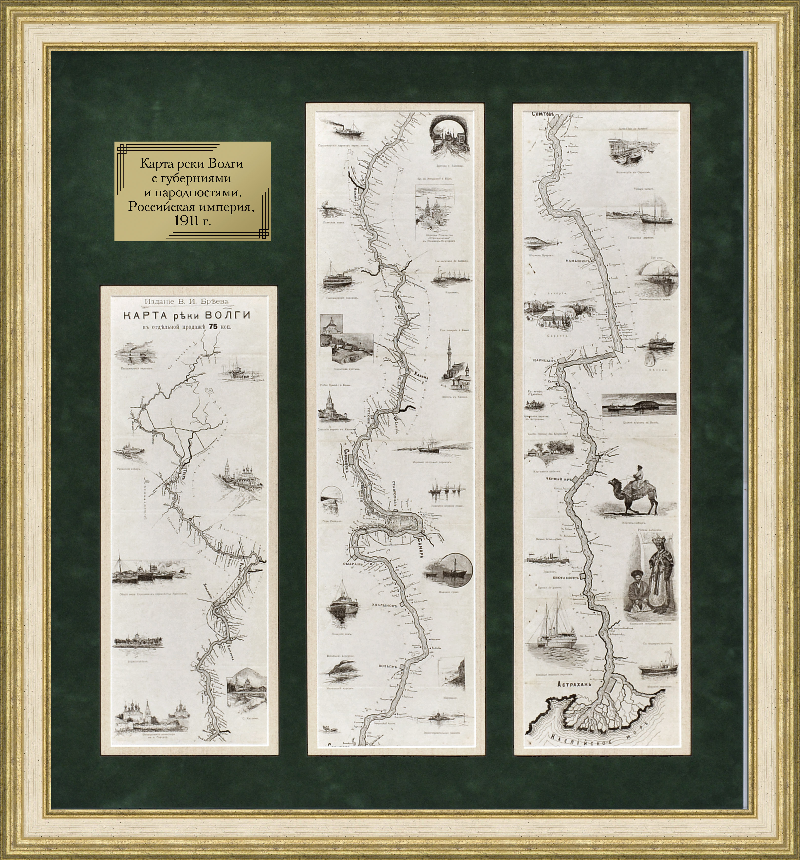 Карта Волги с губерниями и народностями 1911 года Карта Волги с губерниями и народностями 1911 года