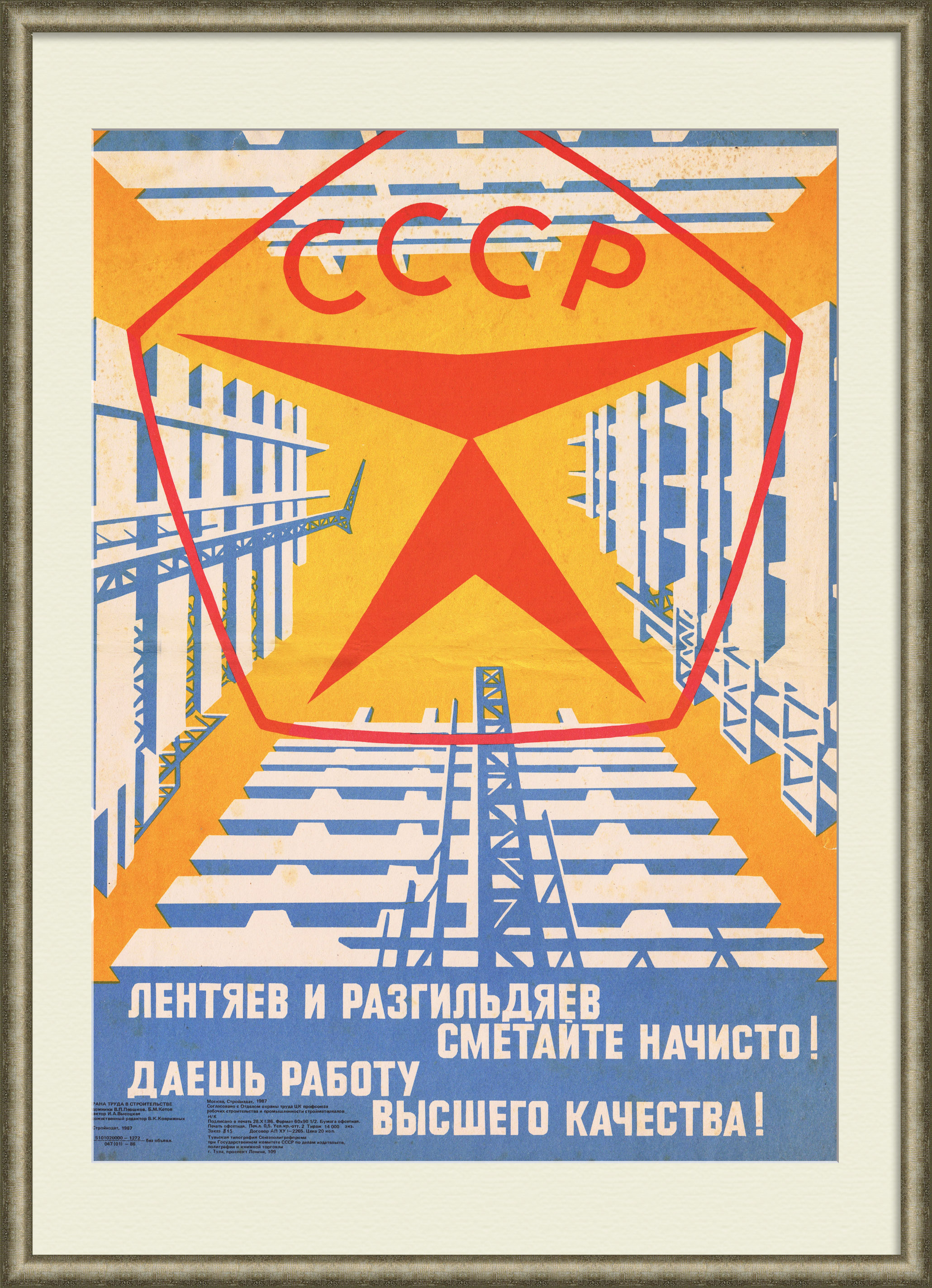 Даешь работу высшего качества! Советский агитационный плакат Даешь работу высшего качества! Советский агитационный плакат