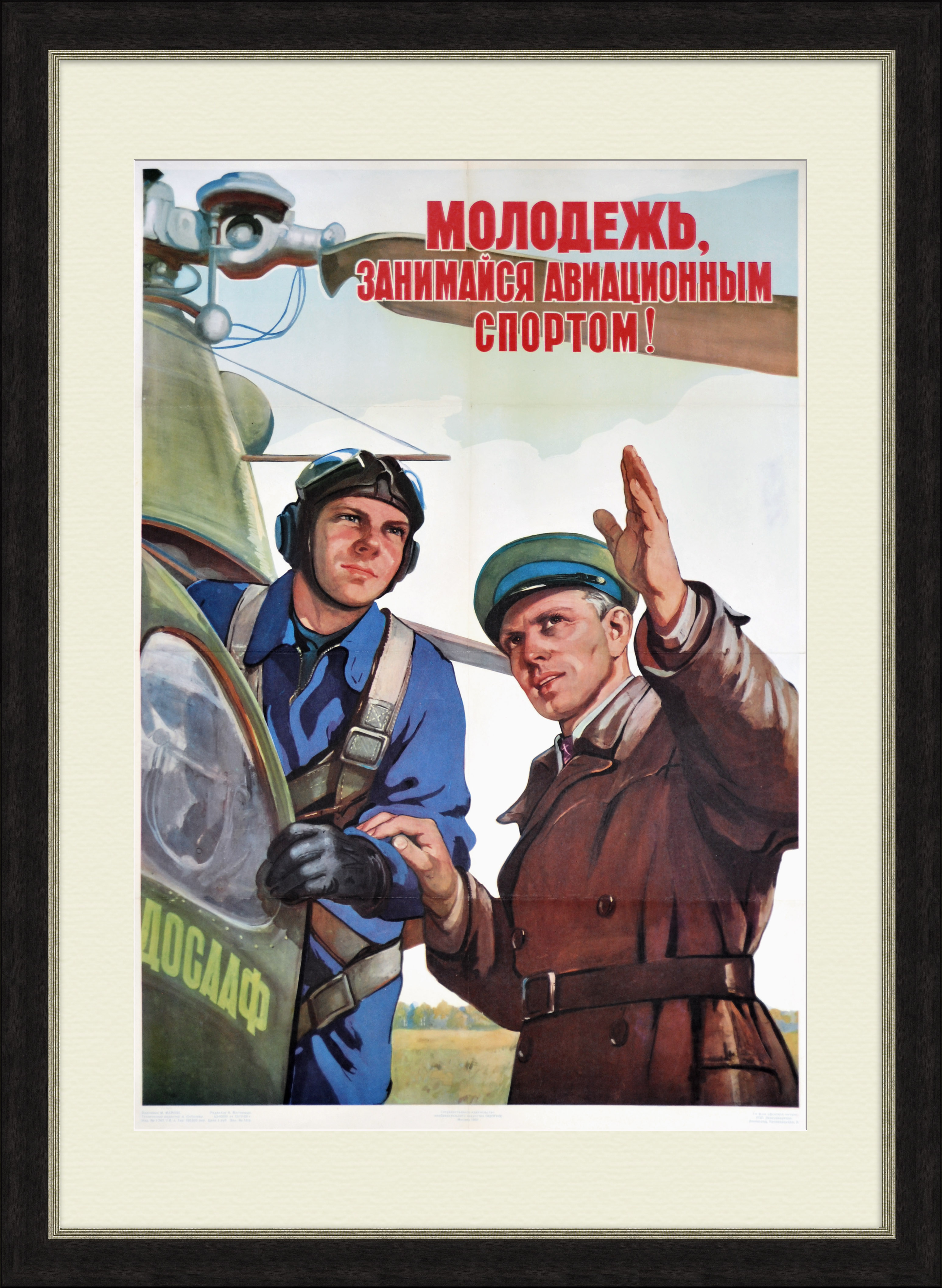 Молодежь, занимайся авиационным спортом! Агитационный плакат Молодежь, занимайся авиационным спортом! Агитационный плакат