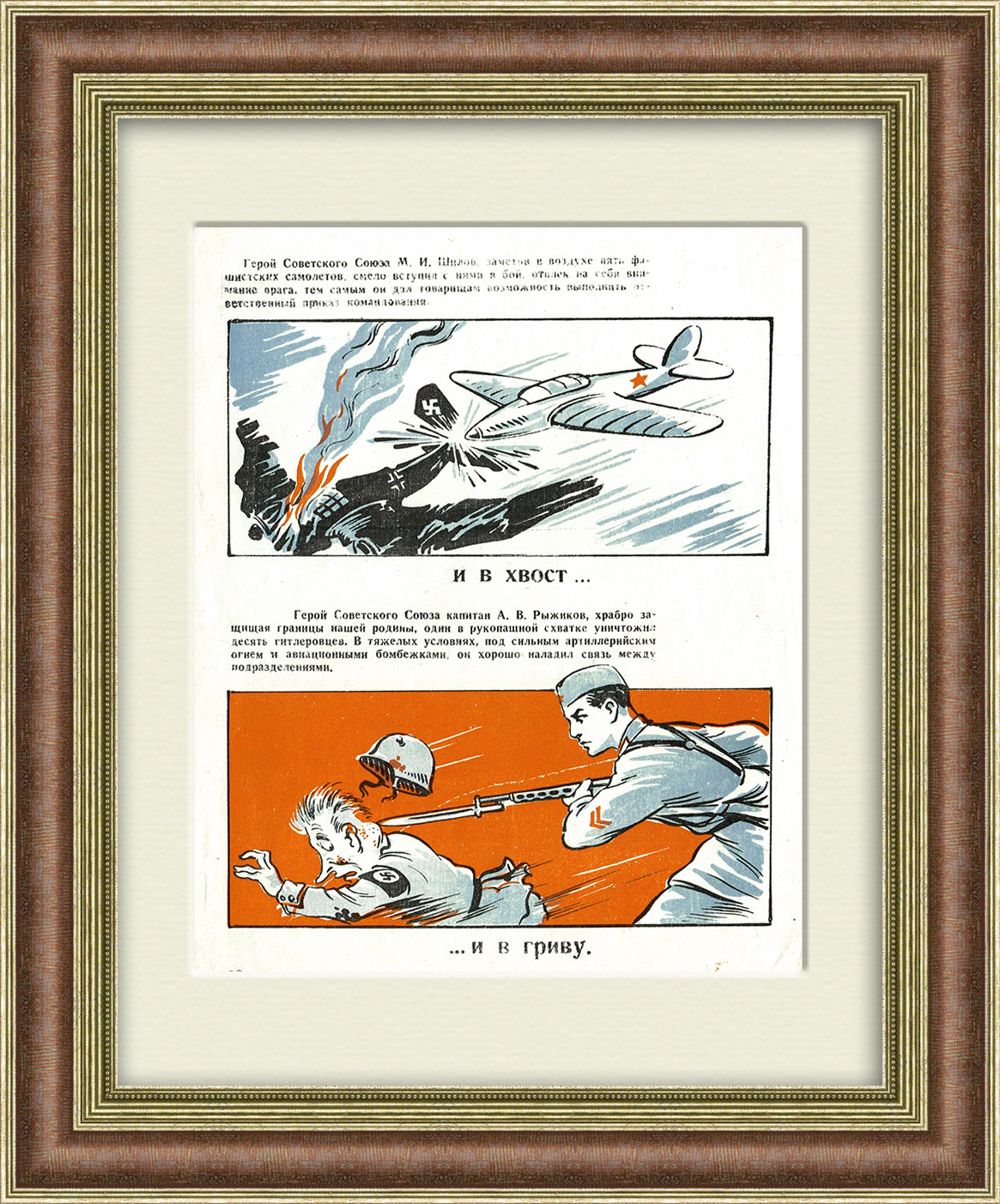 Бьем фашистов в хвост и в гриву! Плакат времен Великой Отечественной войны Бьем фашистов в хвост и в гриву! Плакат времен Великой Отечественной войны