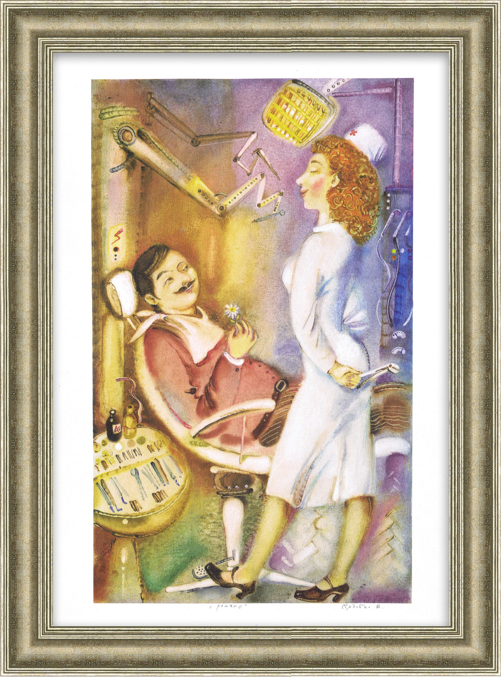 У стоматолога, романс. Сериграфия У стоматолога, романс. Сериграфия