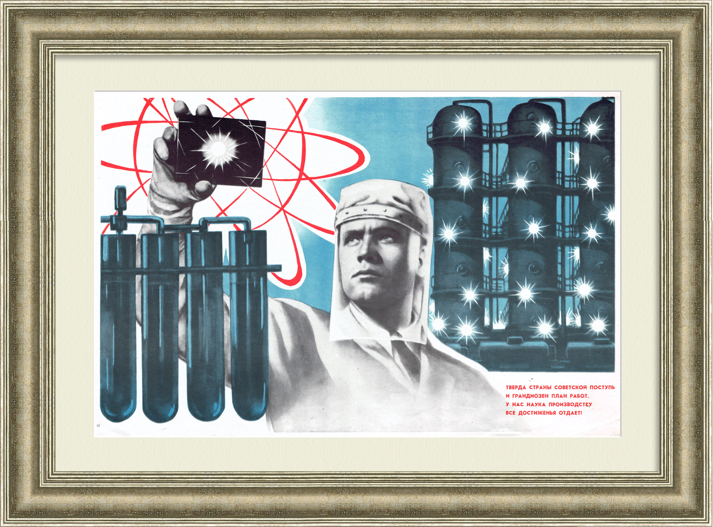 Достижения науки - производству! Плакат СССР Достижения науки - производству! Плакат СССР