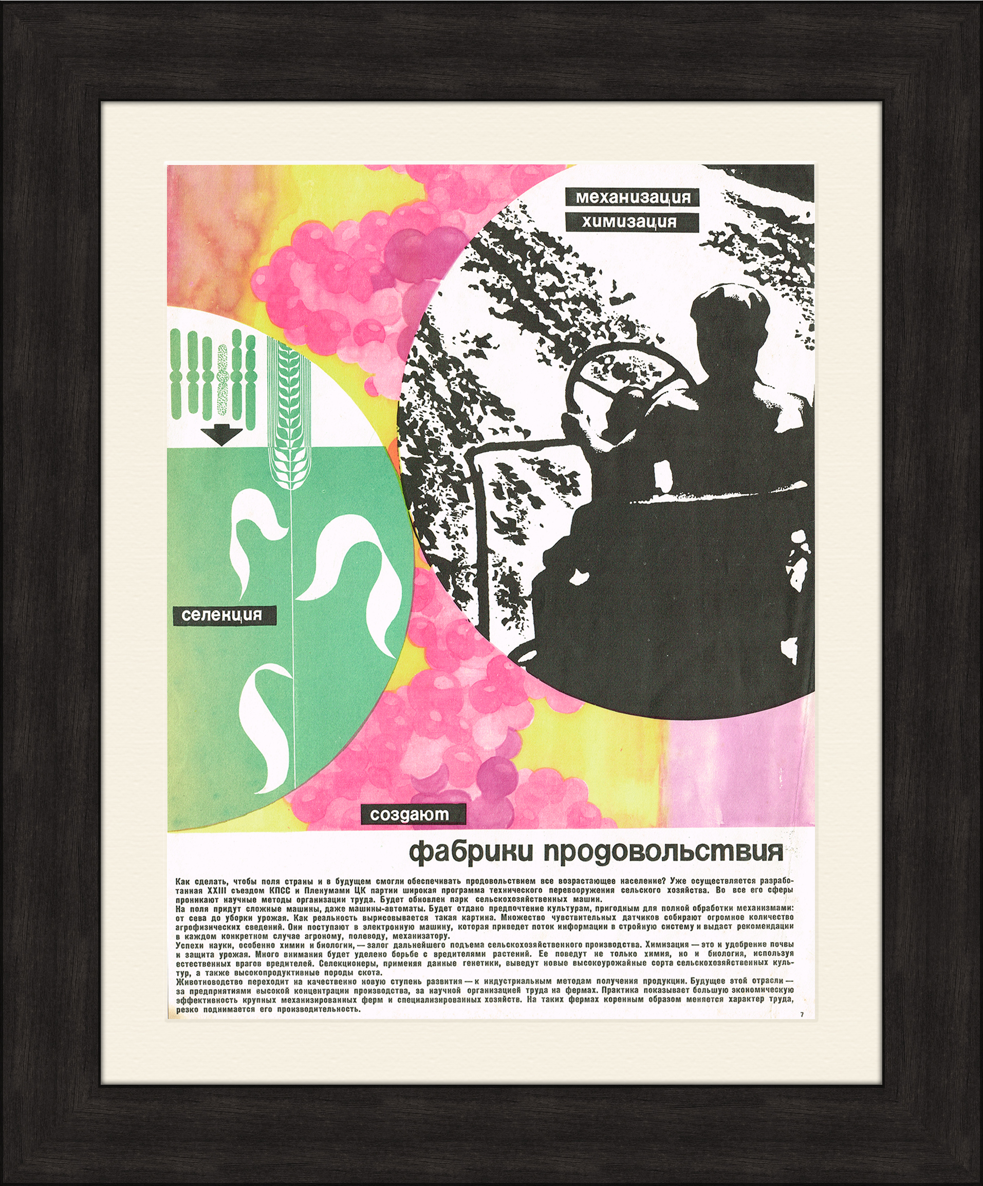 "Фабрики продовольствия", советский плакат "Фабрики продовольствия", советский плакат