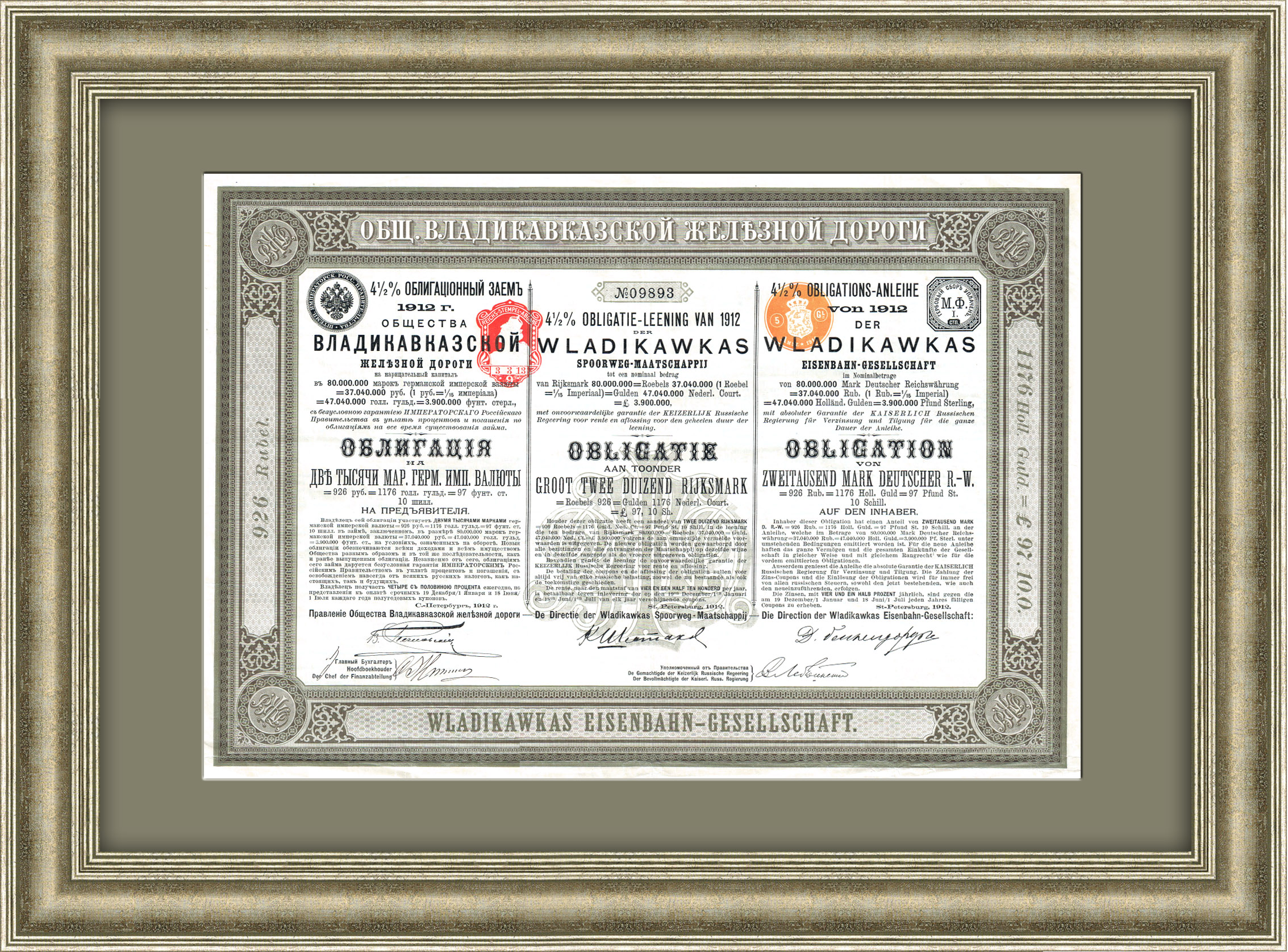 Облигация Общества Владикавказской железной дороги Облигация Общества Владикавказской железной дороги