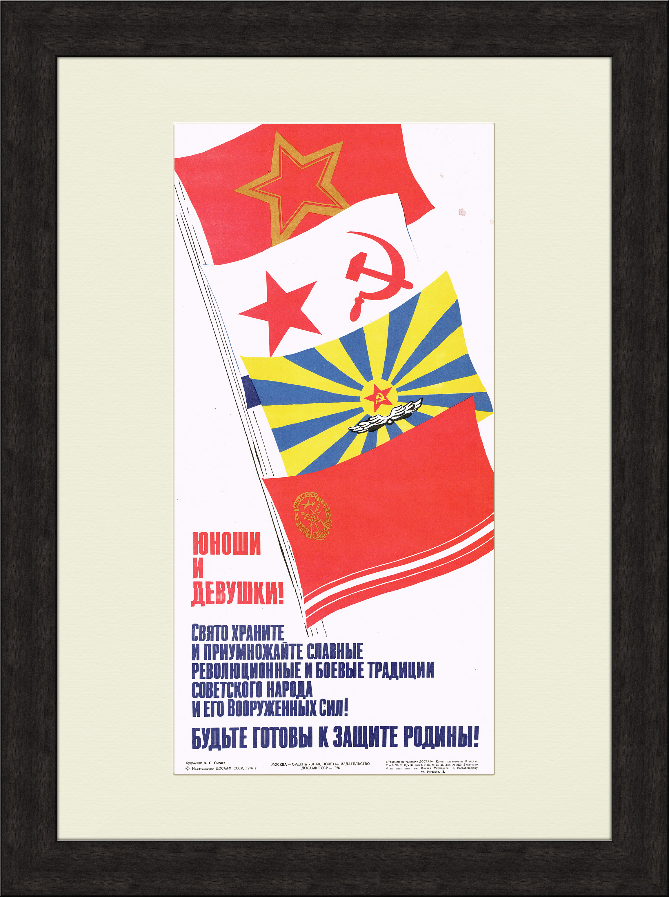 Будьте готовы к защите Родины! Советский плакат Будьте готовы к защите Родины! Советский плакат