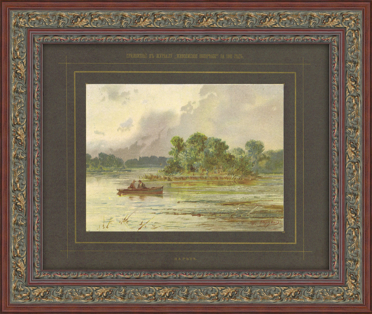На реке. Литография с акварели Н.Н. Каразина На реке. Литография с акварели Н.Н. Каразина