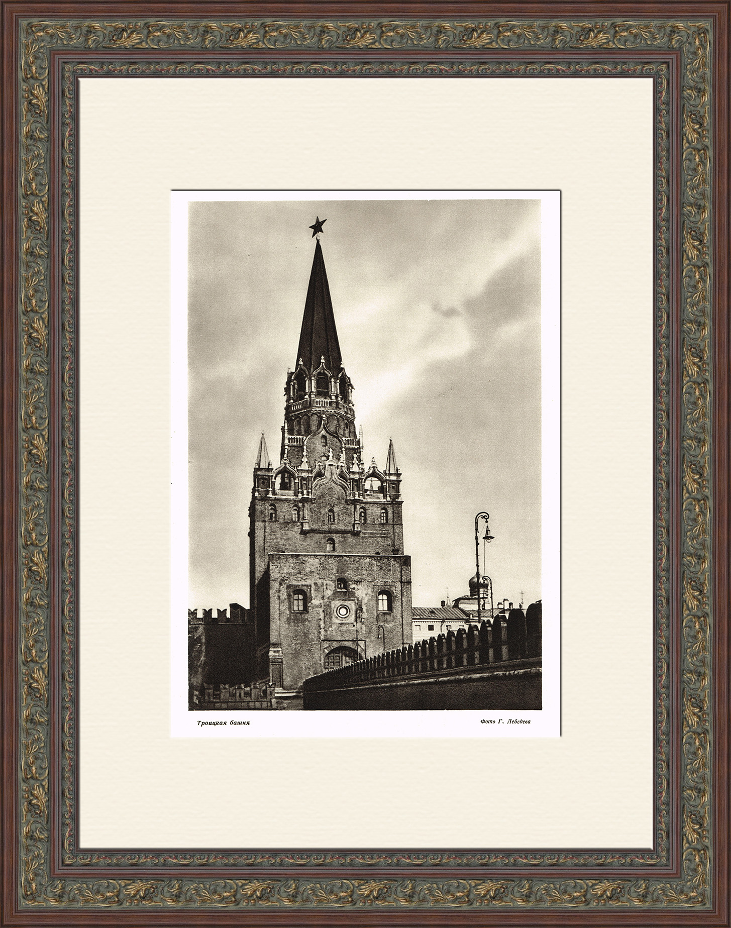 Московский Кремль, Троицкая башня. Фотография 1947 года Московский Кремль, Троицкая башня. Фотография 1947 года