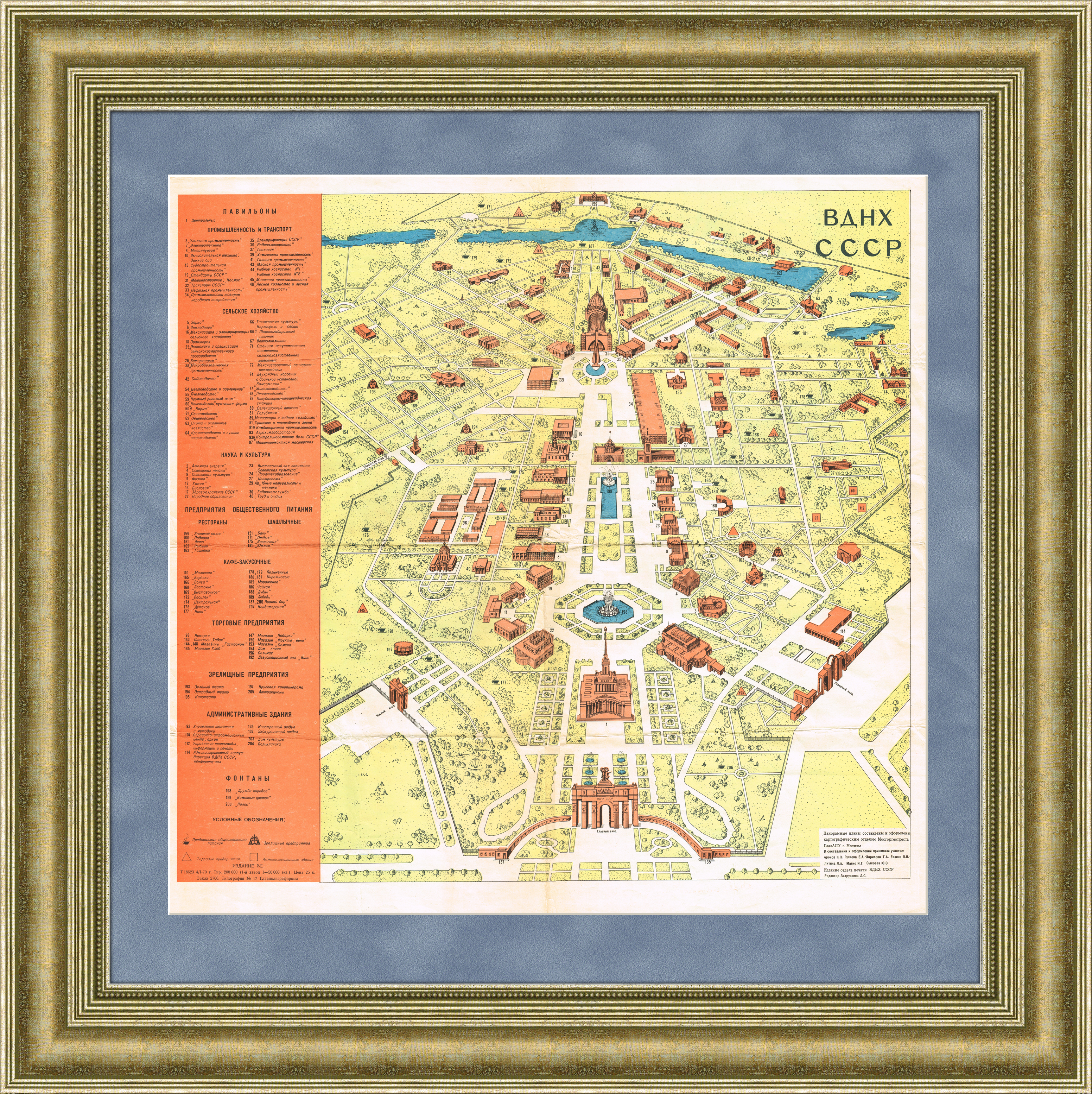 ВДНХ СССР: Панорамный план, 1970 г., в раме ВДНХ СССР: Панорамный план, 1970 г., в раме