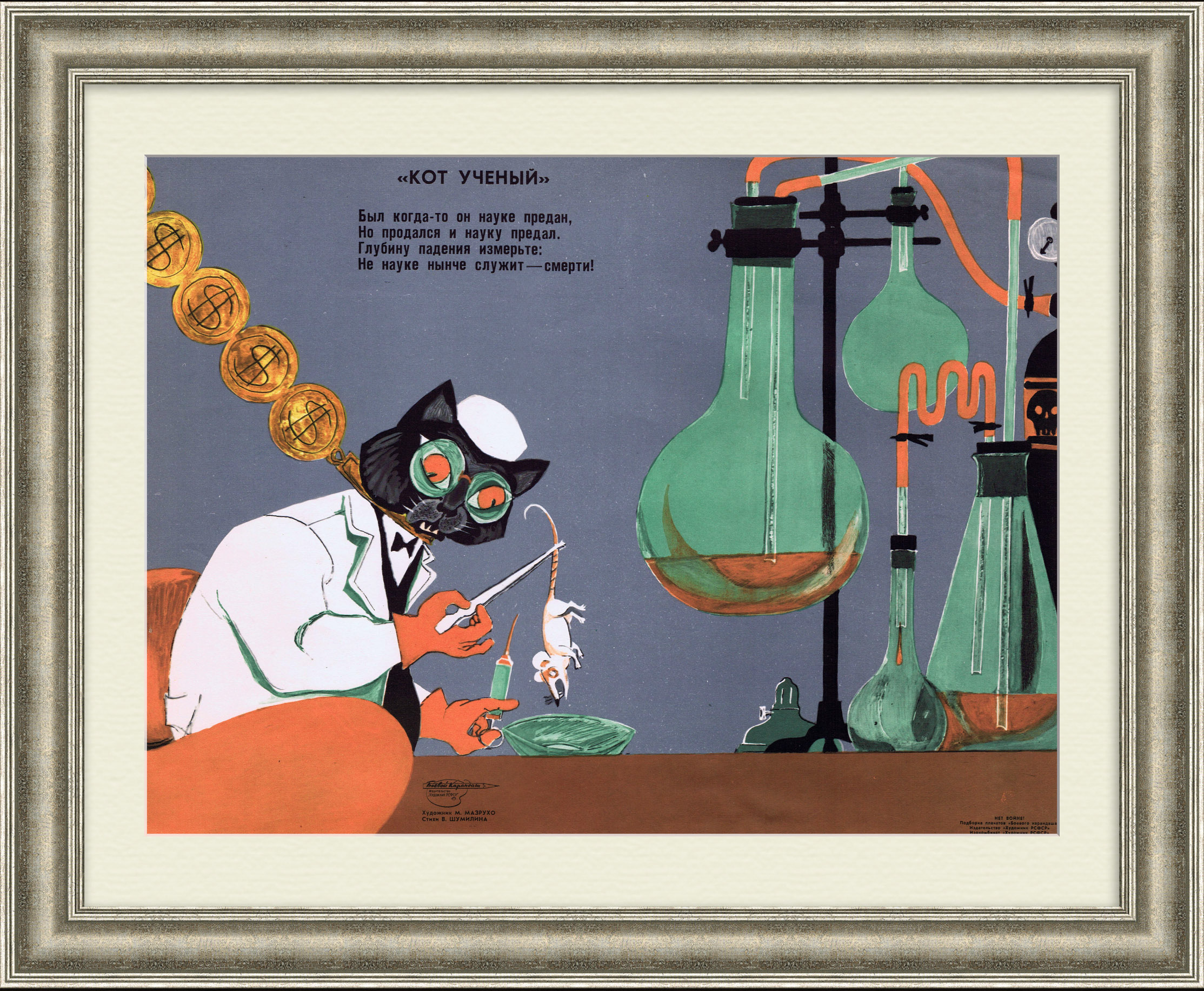 Опасные научные эксперименты в холодную войну. Редкий, советский плакат Опасные научные эксперименты в холодную войну. Редкий, советский плакат