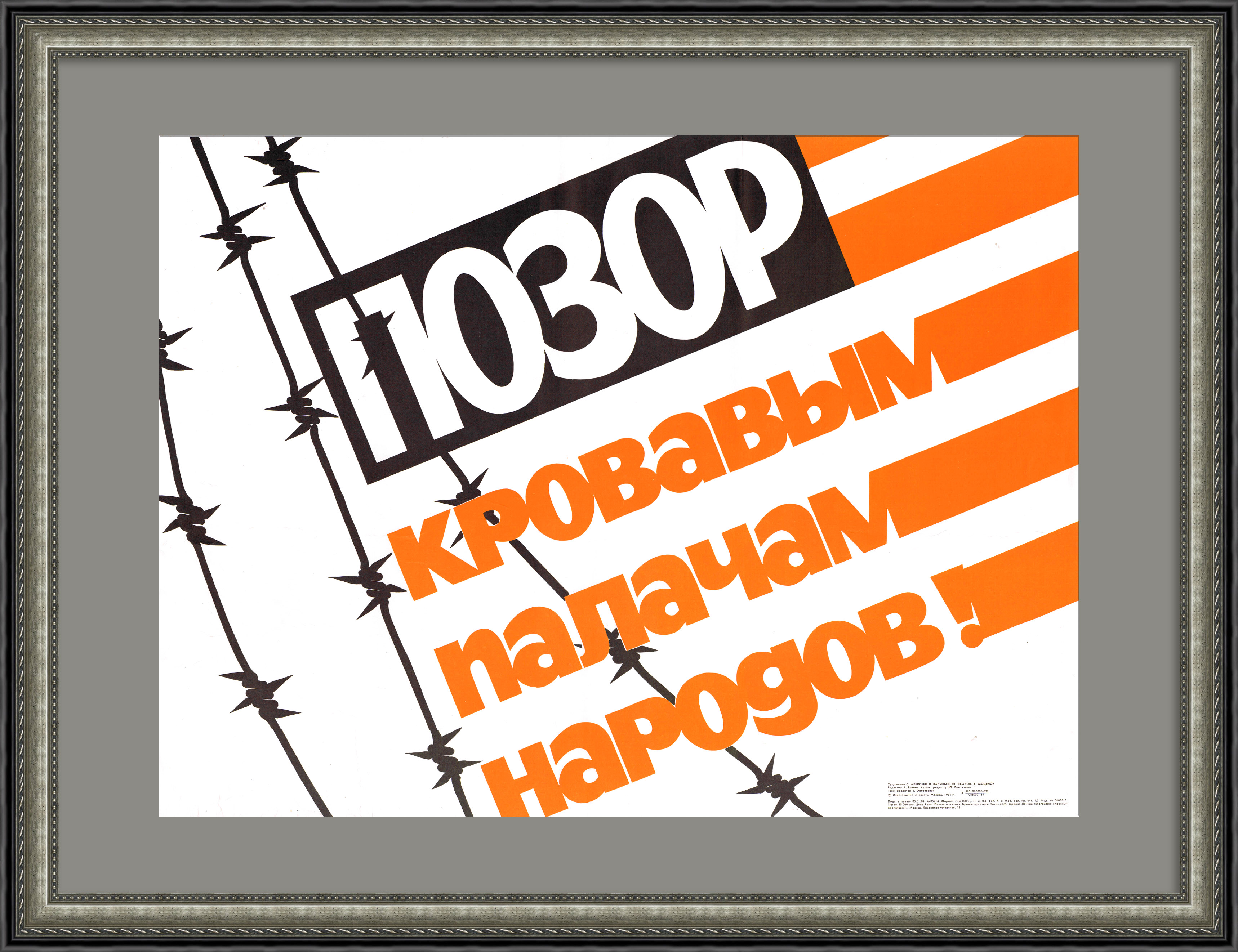 Позор США, кровавым палачам народов! Советский плакат Позор США, кровавым палачам народов! Советский плакат