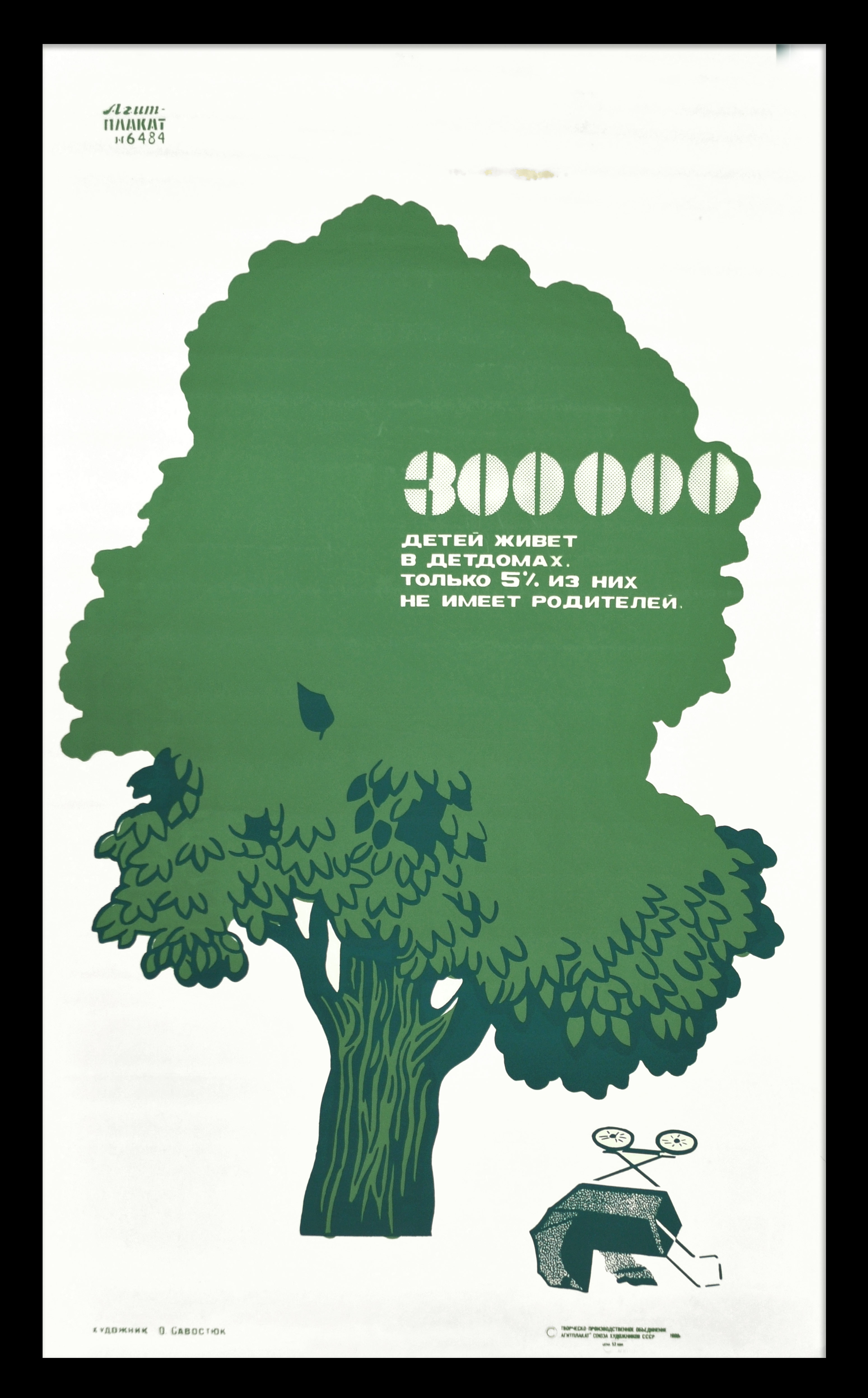 У ребенка должна быть семья! Редкий советский плакат-шелкография большого формата У ребенка должна быть семья! Редкий советский плакат-шелкография большого формата