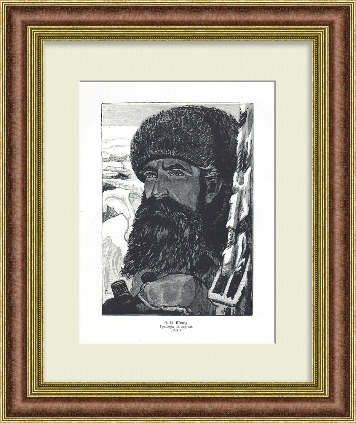 О.Ю. Шмидт - полярный исследователь. Старинная ксилография О.Ю. Шмидт - полярный исследователь. Старинная ксилография