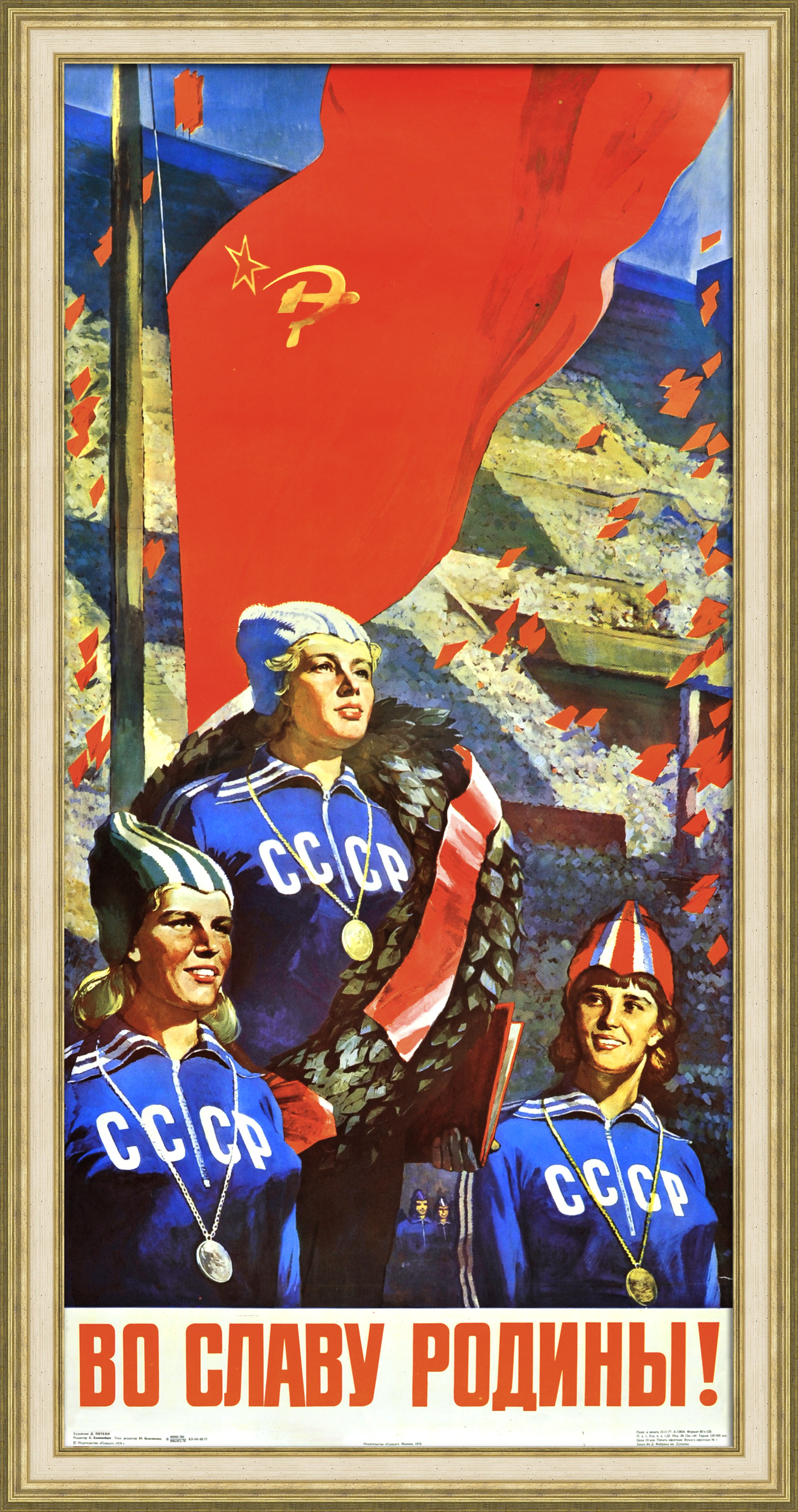 Спорт, во славу Родины! Редкий, агитационный советский плакат Спорт, во славу Родины! Редкий, агитационный советский плакат