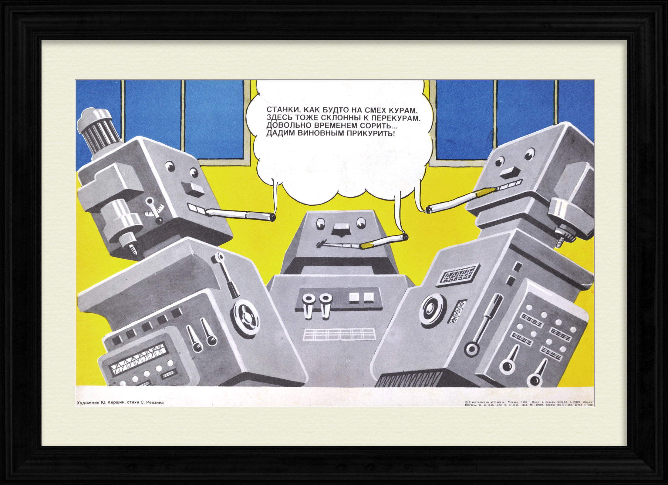 Эффективно используй рабочее время! Сатирический, агитационный плакат Эффективно используй рабочее время! Сатирический, агитационный плакат