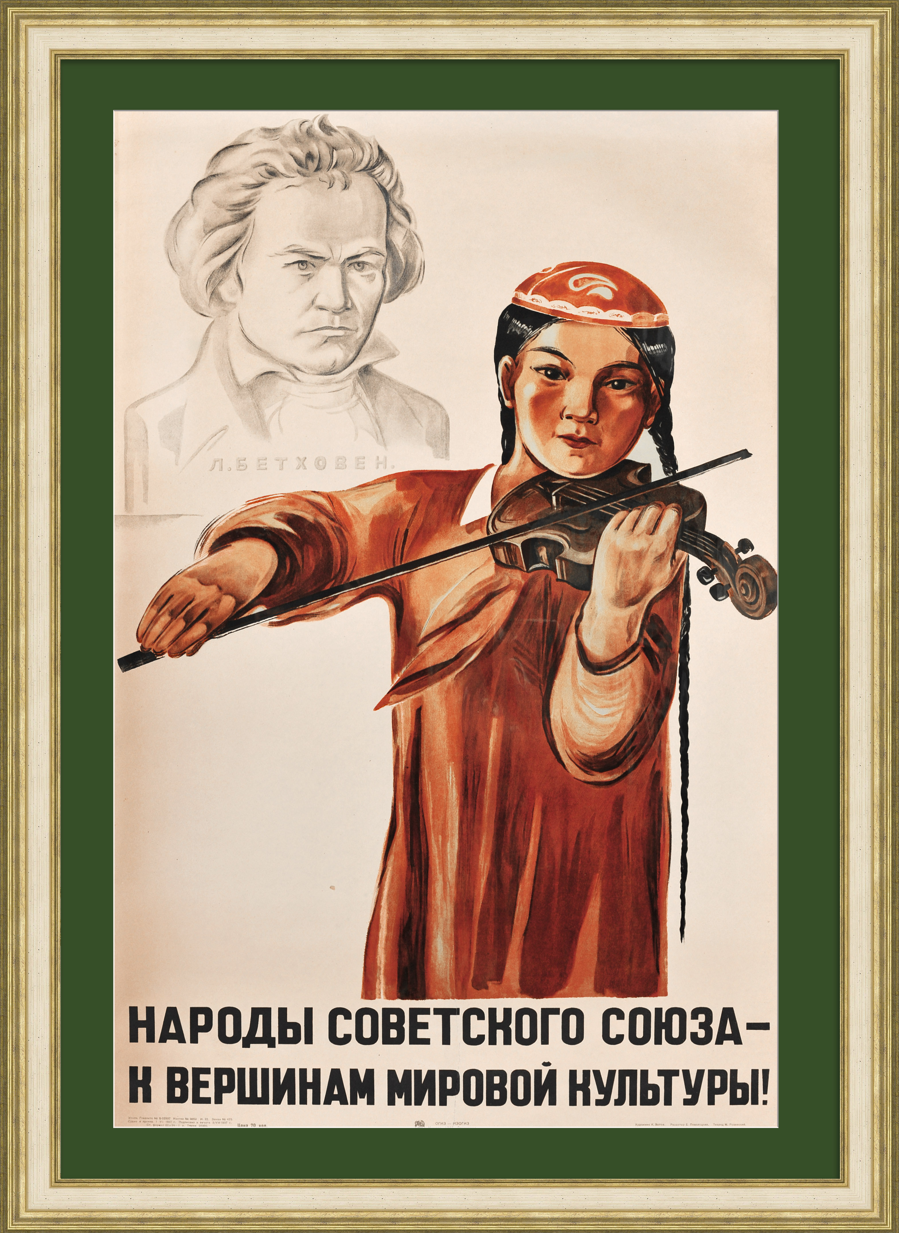 Народы Советского Союза – к вершинам мировой культуры! Уникальный раритет 1937 года Народы Советского Союза – к вершинам мировой культуры! Уникальный раритет 1937 года