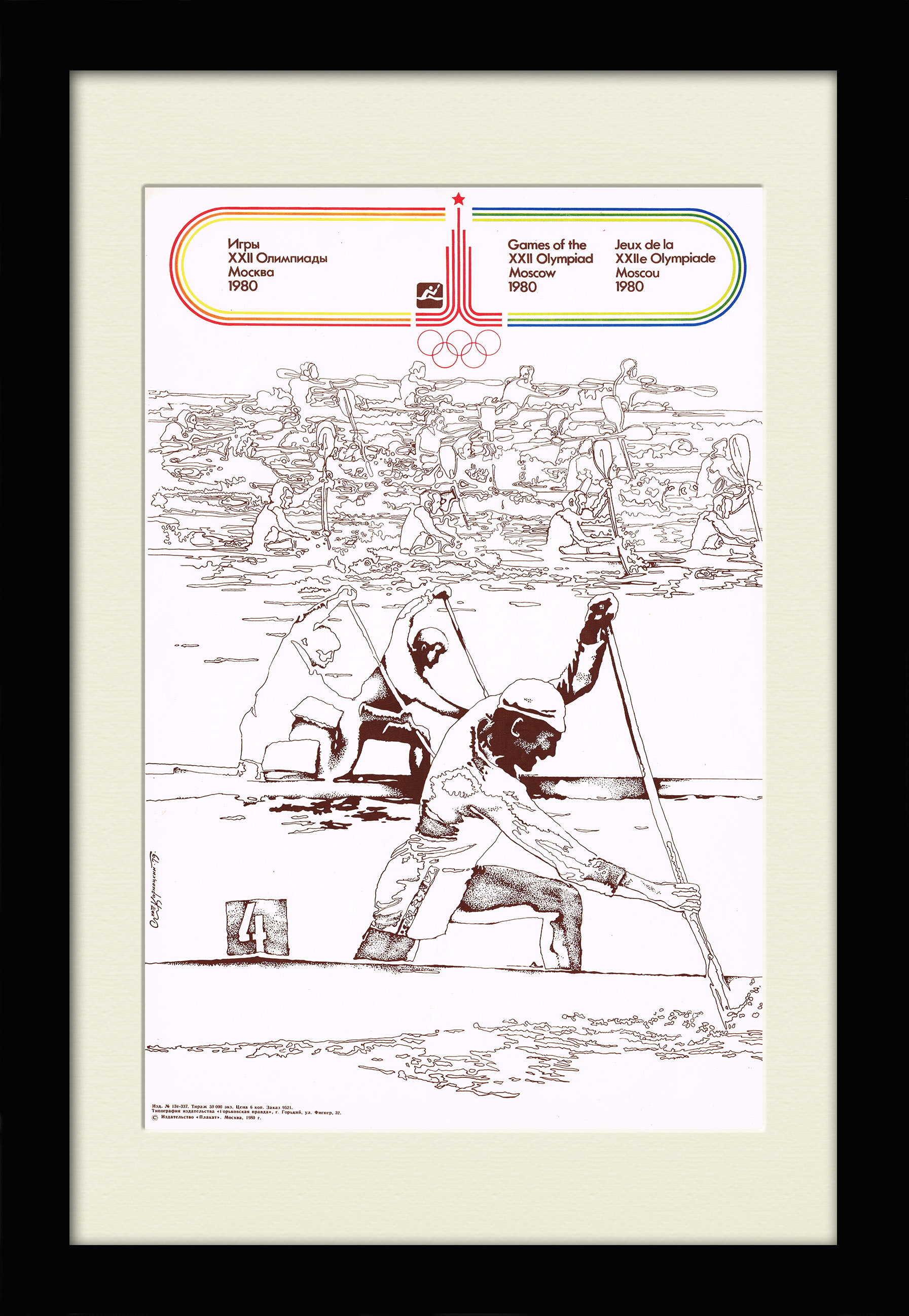 Гребля на байдарках и каноэ. Советский плакат к Олимпиаде 1980 года Гребля на байдарках и каноэ. Советский плакат к Олимпиаде 1980 года