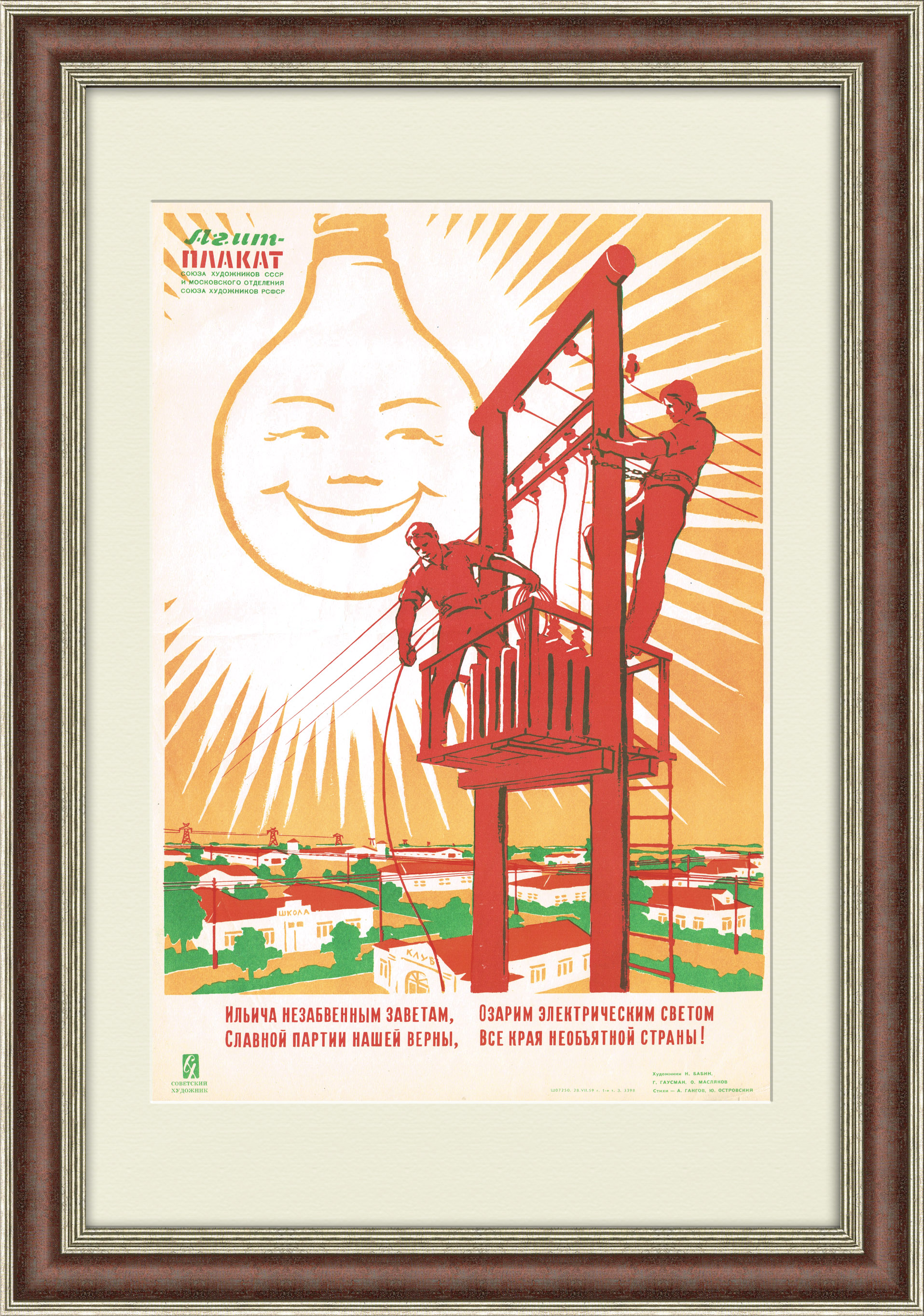 Энергетика СССР - электрификация и электростанции. Советский плакат Энергетика СССР - электрификация и электростанции. Советский плакат