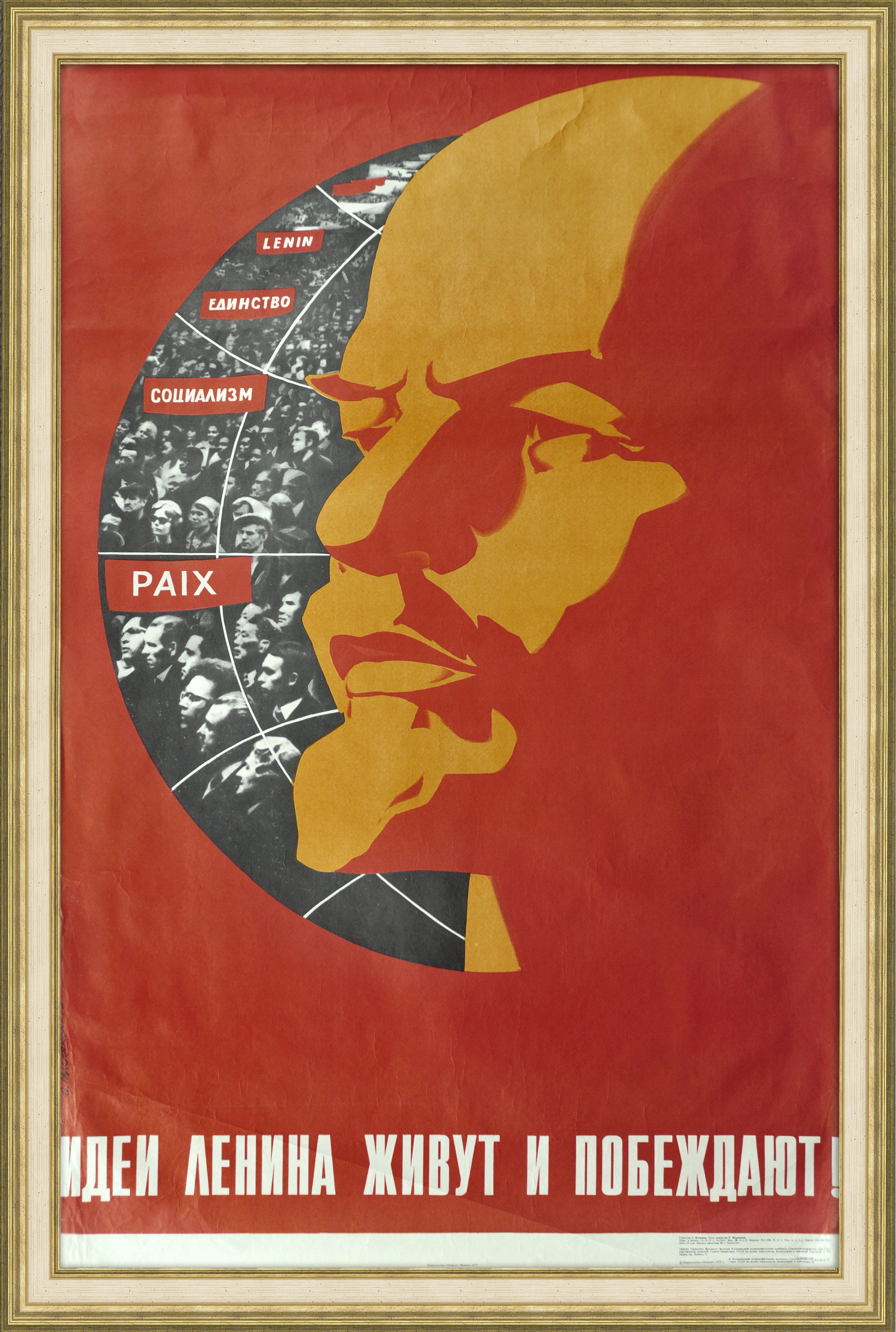 Идеи Ленина живут и побеждают! Большой советский агитационный плакат Идеи Ленина живут и побеждают! Большой советский агитационный плакат