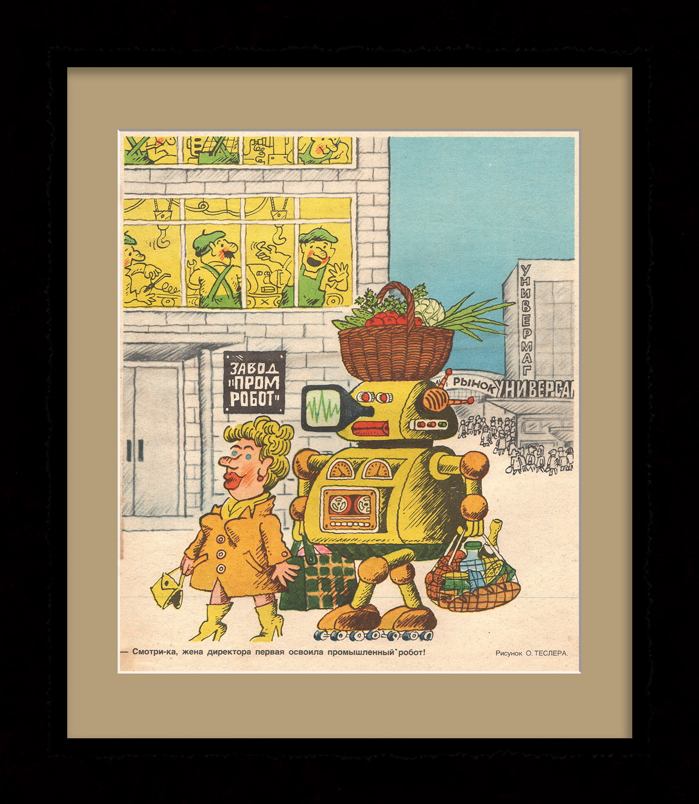 Осваивай робототехнику! Сатирический плакат "перестройки" Осваивай робототехнику! Сатирический плакат "перестройки"