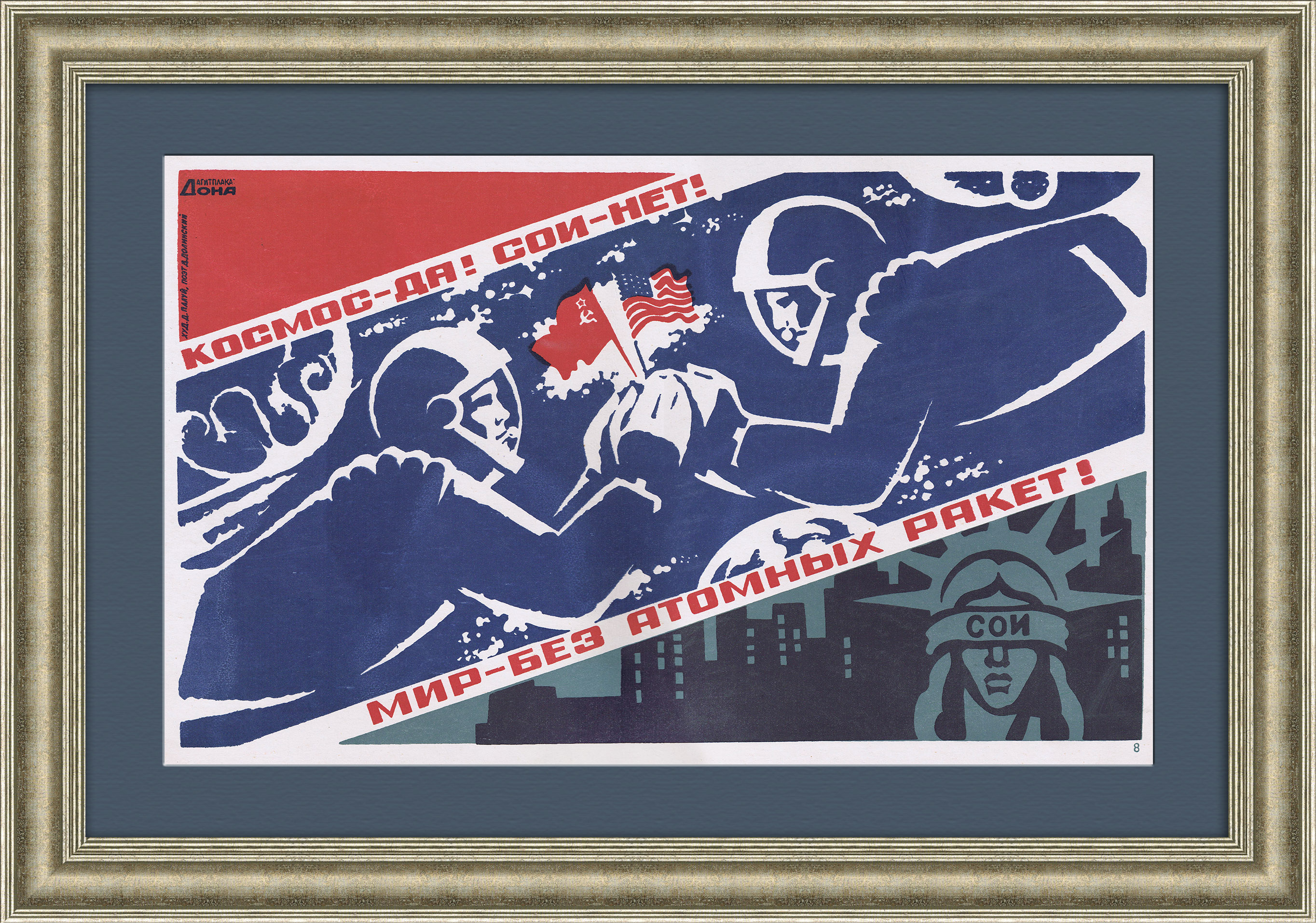 Мир без атомных ракет! СССР-США. Редкий плакат Мир без атомных ракет! СССР-США. Редкий плакат