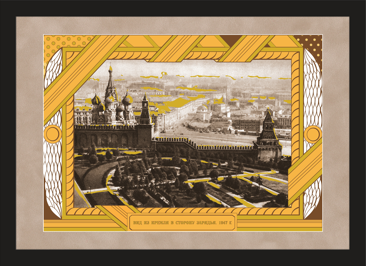 Москва: Вид из Кремля в сторону Зарядья, большой уникальный плакат Москва: Вид из Кремля в сторону Зарядья, большой уникальный плакат