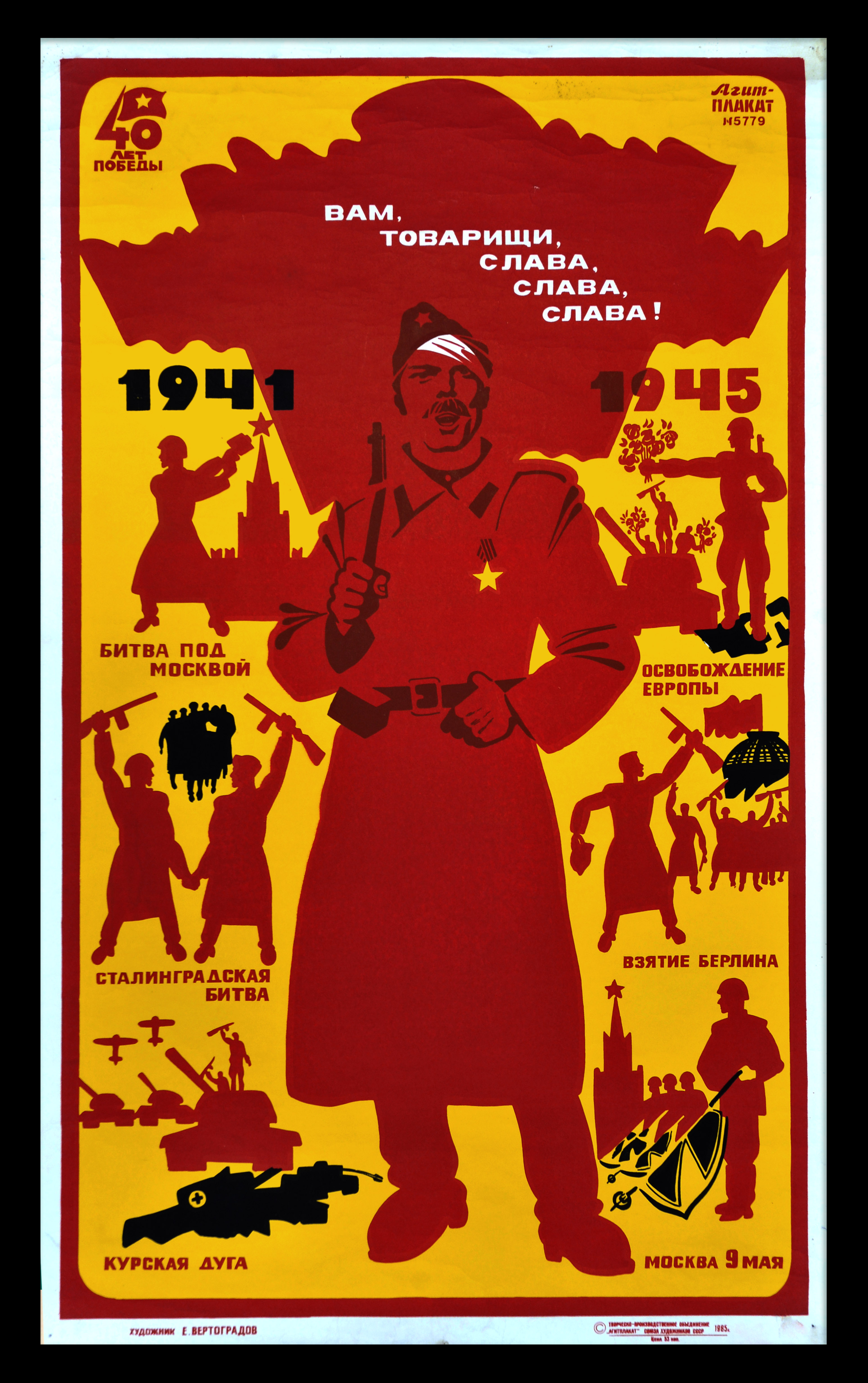 Вам, товарищи, Слава! 40-летие Победы, огромный, редкий плакат-шелкография Вам, товарищи, Слава! 40-летие Победы, огромный, редкий плакат-шелкография