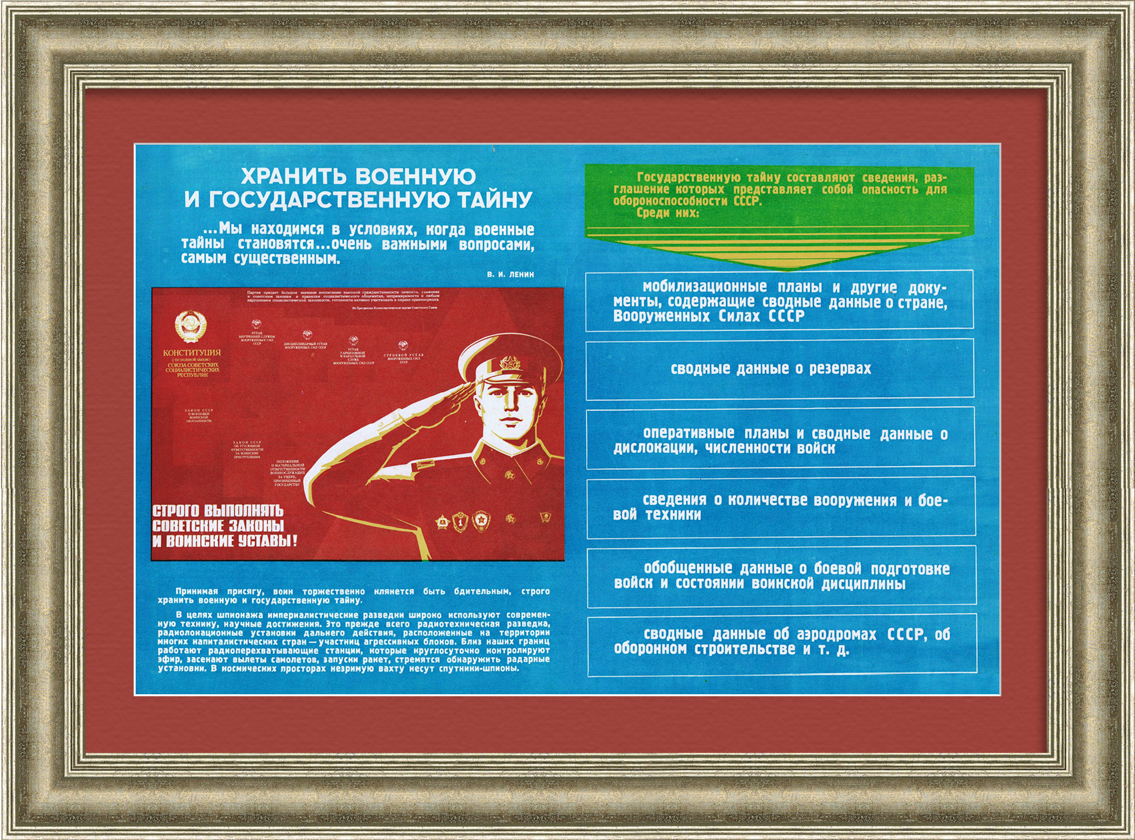 Хранить военную и государственную тайну. Агитационный плакат для военных частей Хранить военную и государственную тайну. Агитационный плакат для военных частей