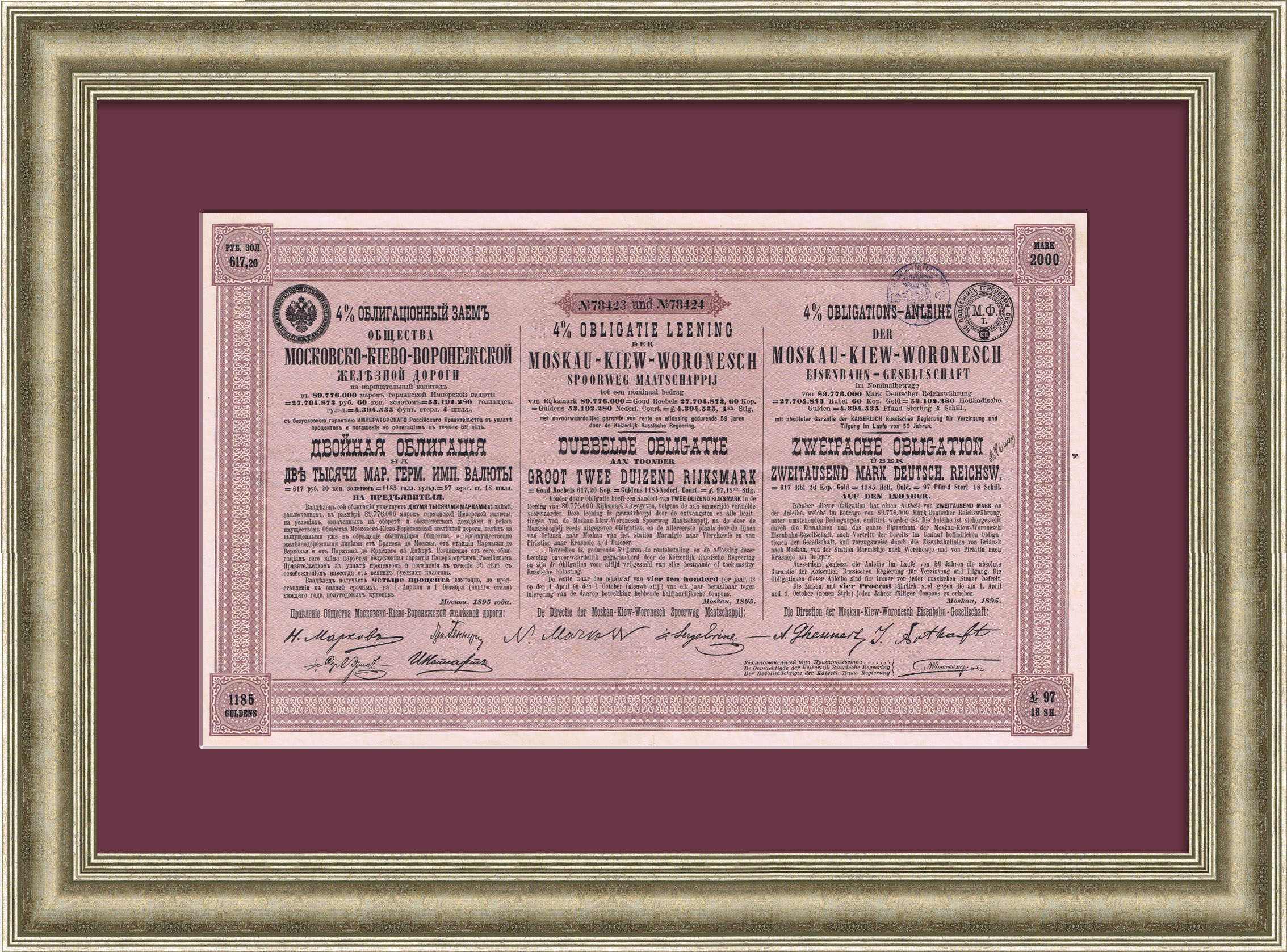 Облигация Московско-Киевско-Воронежской железной дороги на 617 руб. 20 коп. золотом Облигация Московско-Киевско-Воронежской железной дороги на 617 руб. 20 коп. золотом