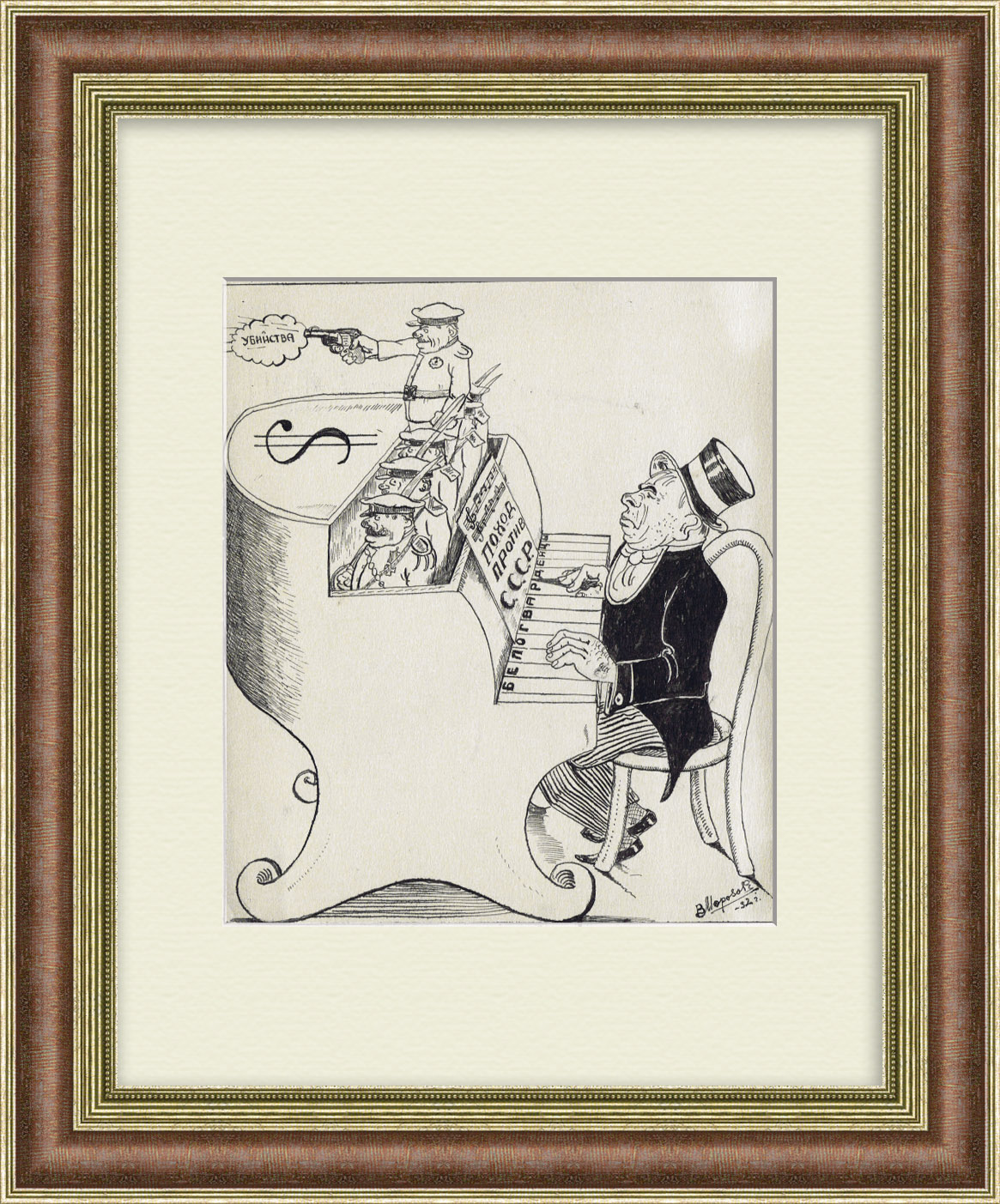 Гражданская война в России. Белое движение. Старинная карикатура Гражданская война в России. Белое движение. Старинная карикатура