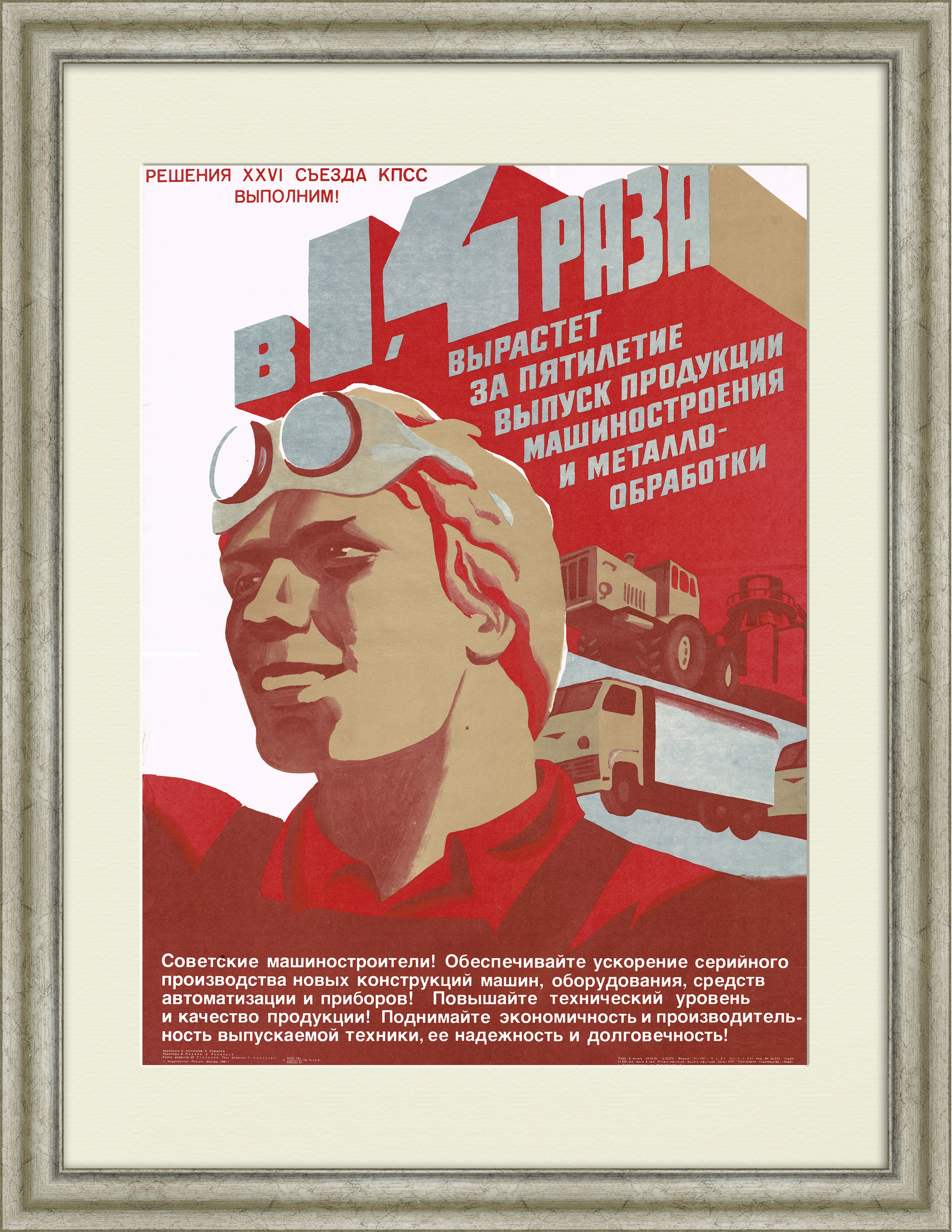 Выпуск продукции машиностроения и металлообработки. Советский плакат Выпуск продукции машиностроения и металлообработки. Советский плакат