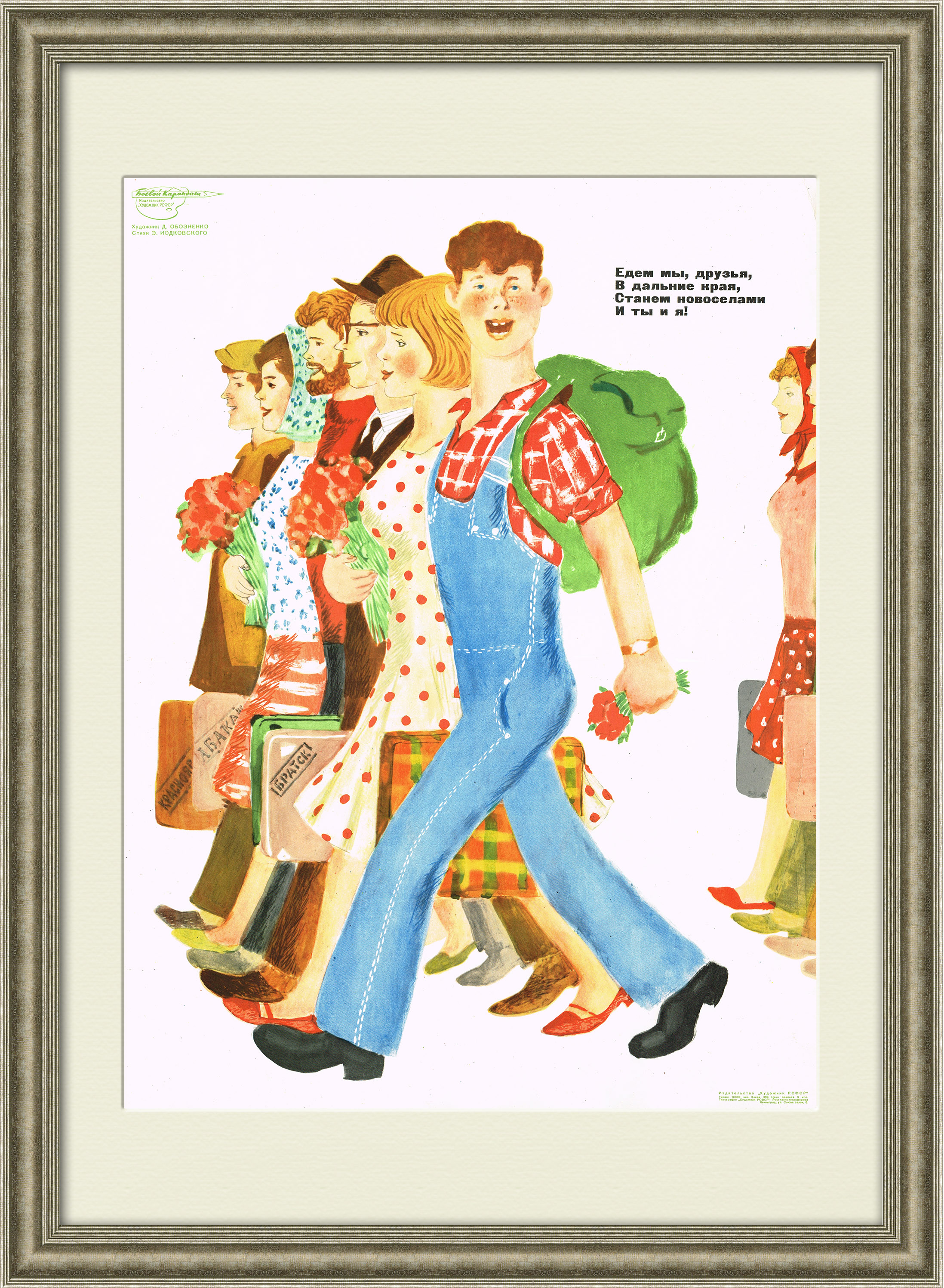 Станем новоселами! Советский плакат Станем новоселами! Советский плакат