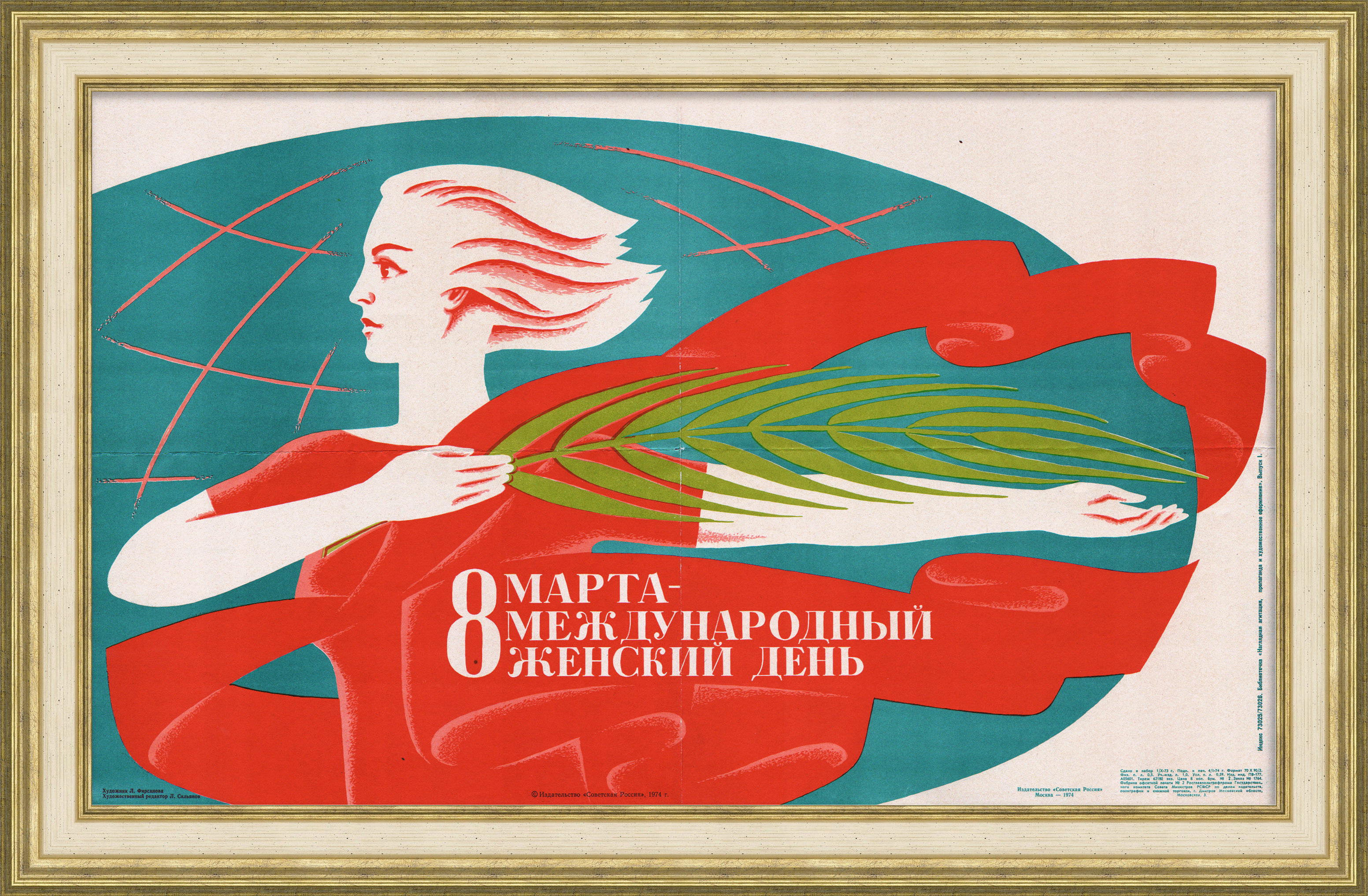 Международный женский день - 8 Марта! Советский плакат Международный женский день - 8 Марта! Советский плакат