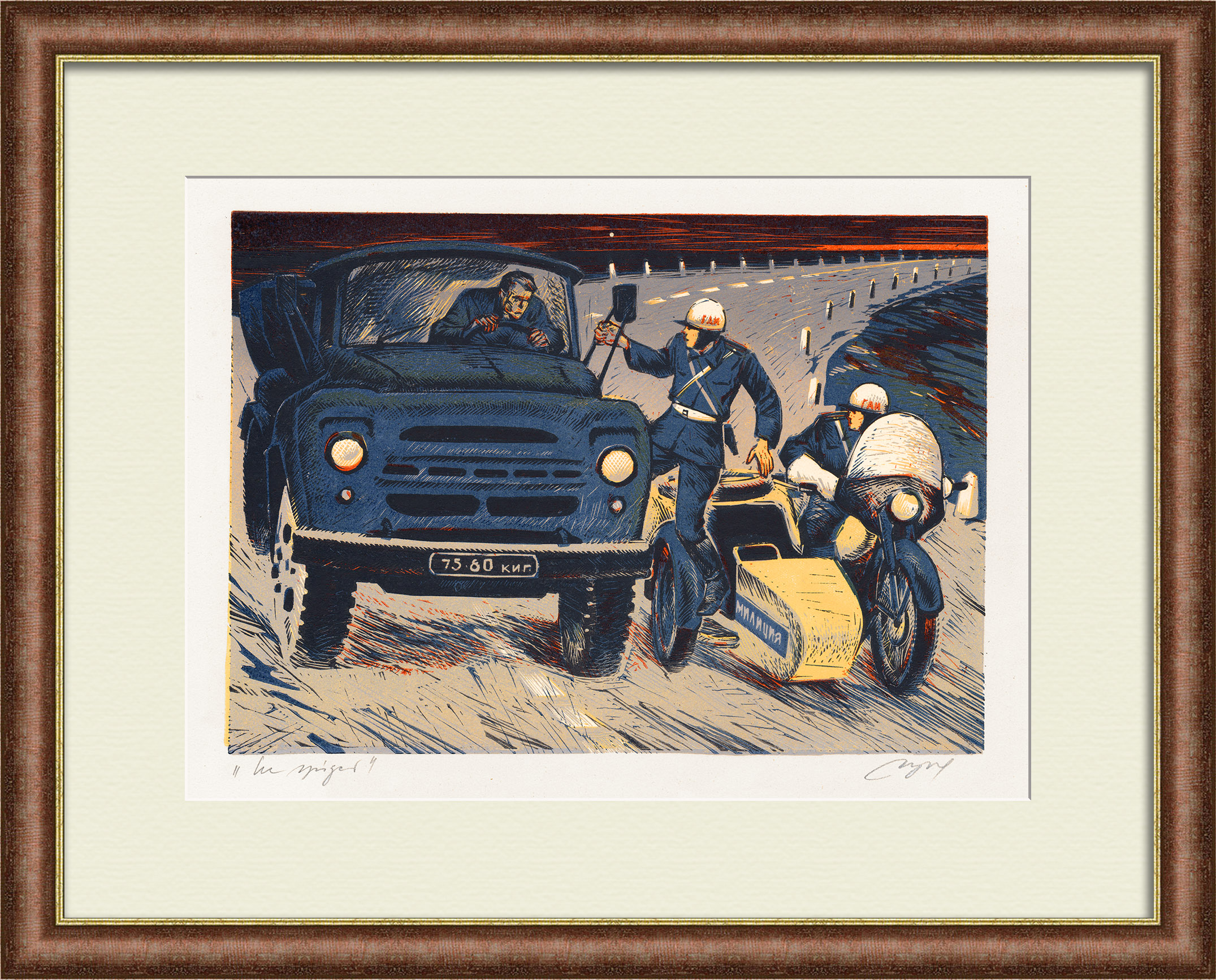 Работа ГАИ. Советская, редкая гравюра Работа ГАИ. Советская, редкая гравюра