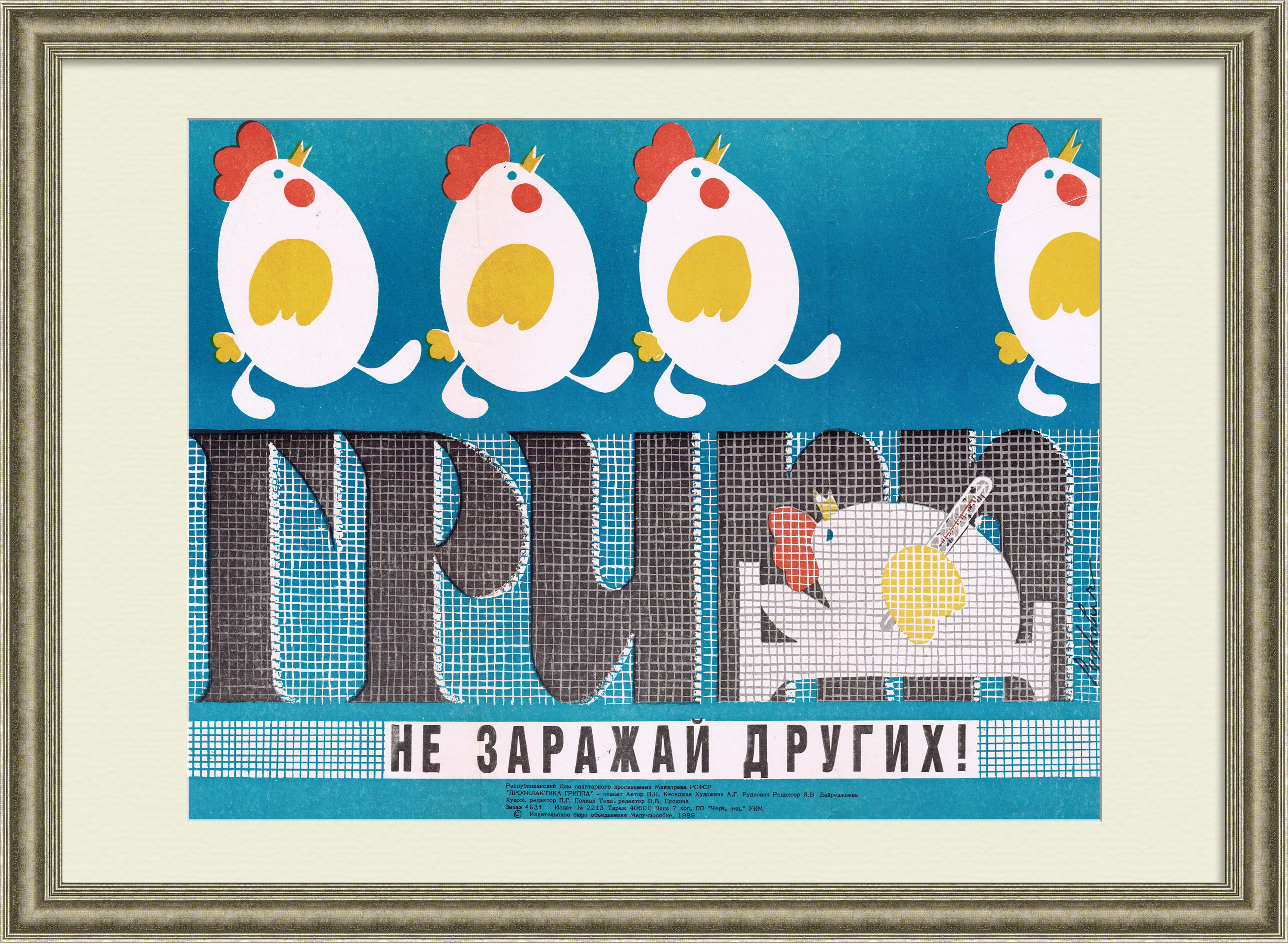 Не заражай других! Советский медицинский плакат