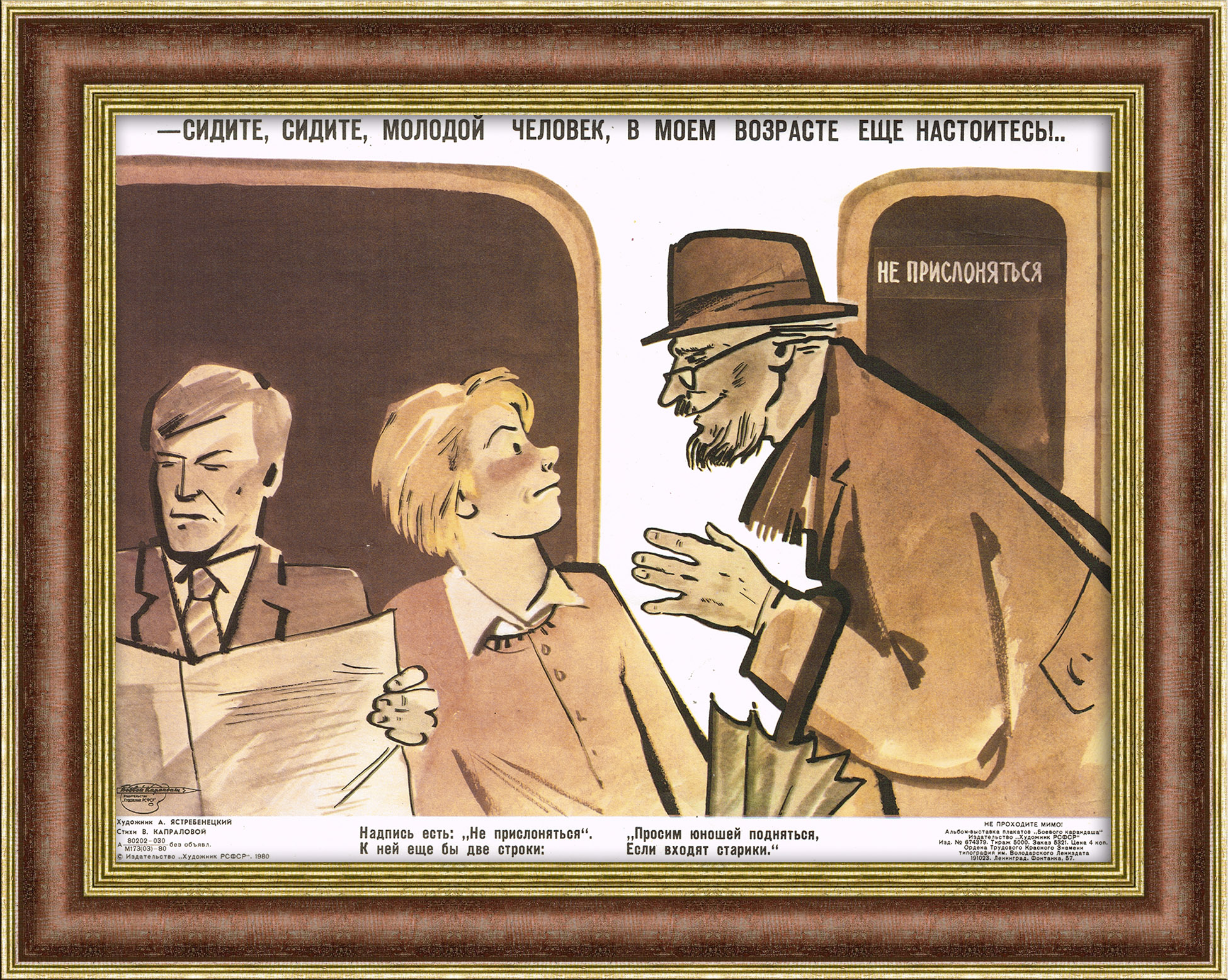 Будь вежлив в метро! Редкий плакат СССР Будь вежлив в метро! Редкий плакат СССР