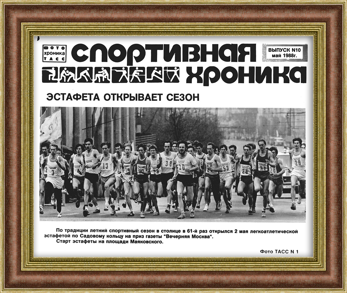 Легкая атлетика в Москве. Редкое фото ТАСС Легкая атлетика в Москве. Редкое фото ТАСС