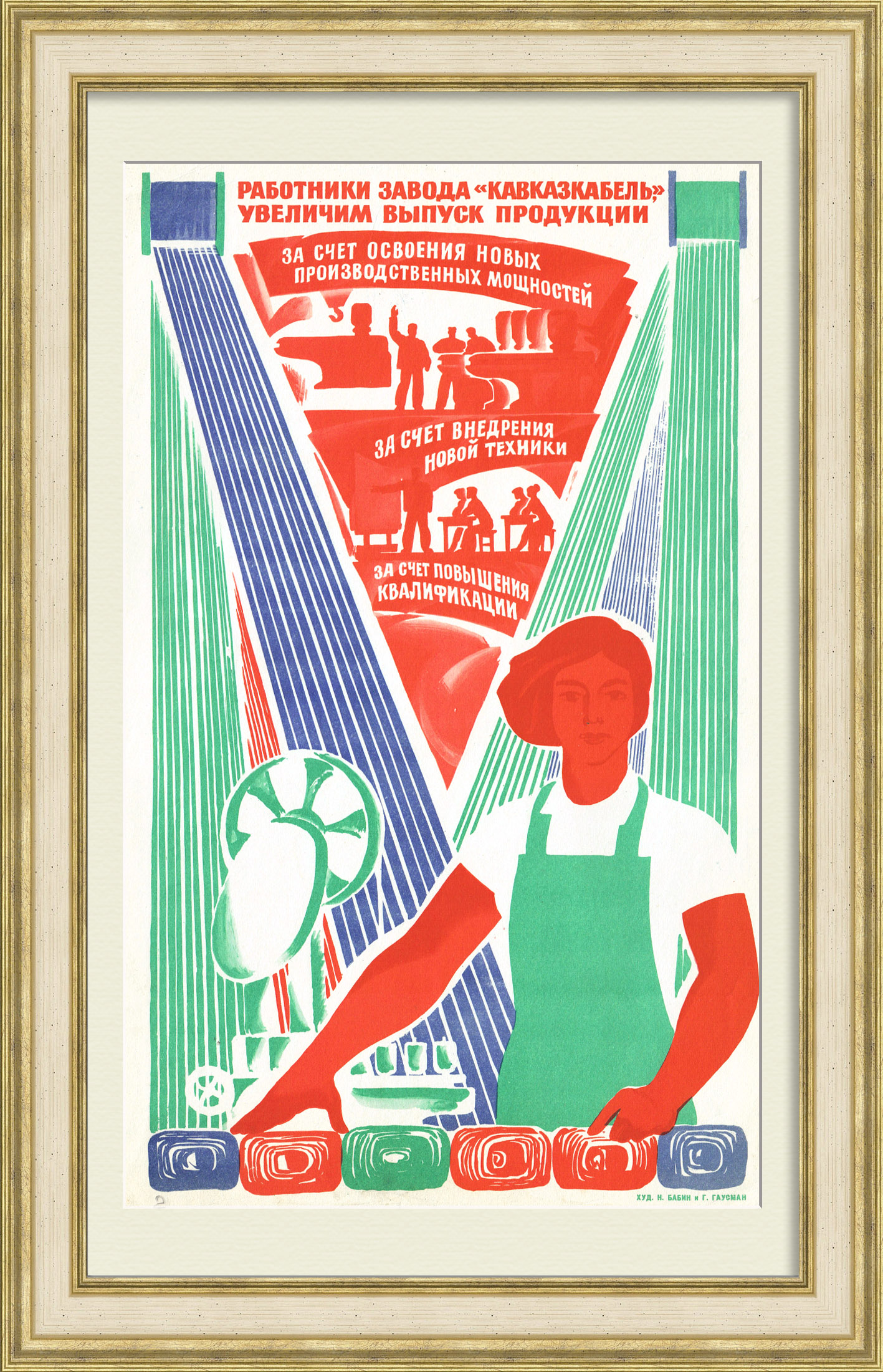 Кавказкабель. Увеличим выпуск продукции! Агитационный плакат Кавказкабель. Увеличим выпуск продукции! Агитационный плакат