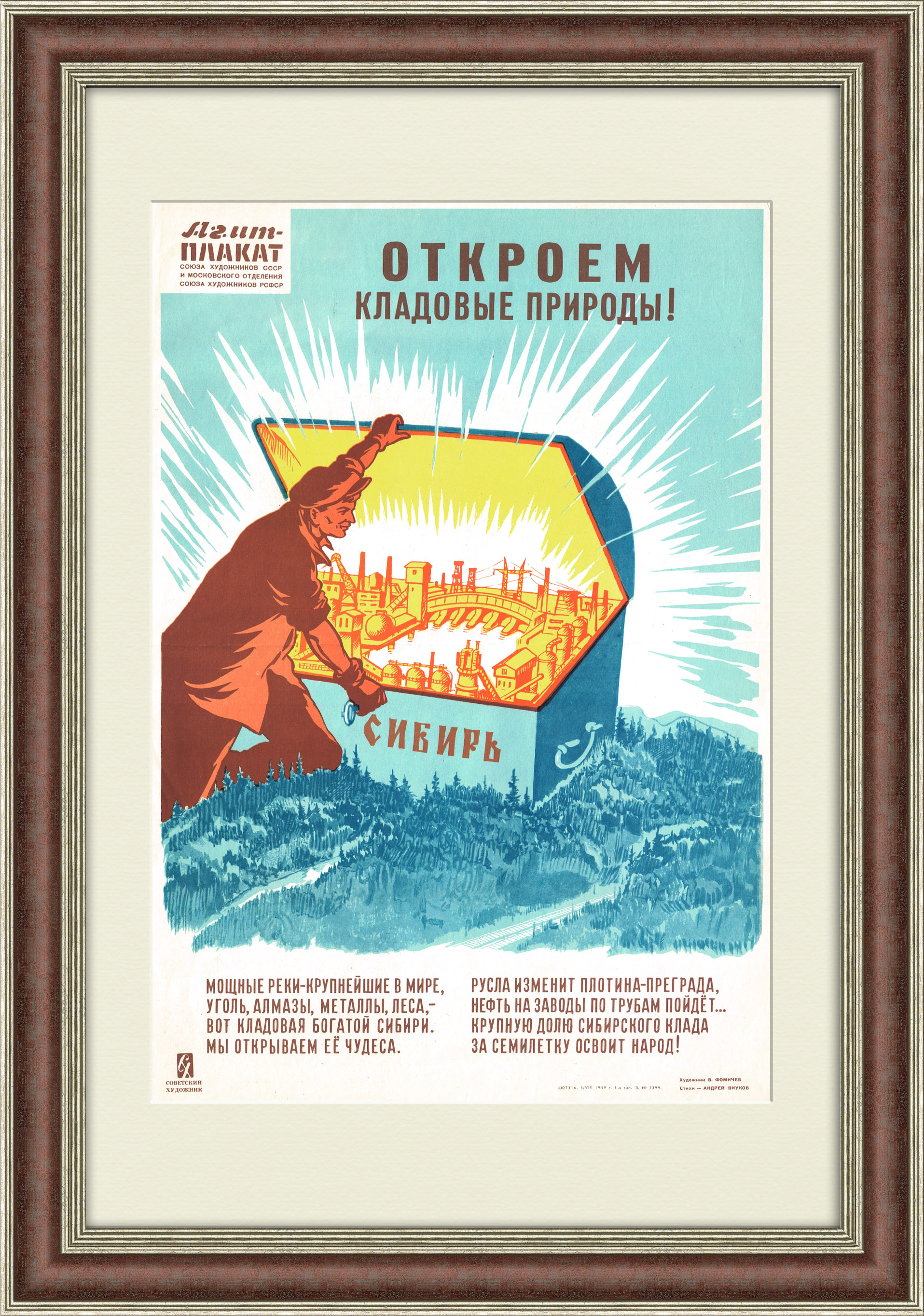 Богатства Сибири - откроем кладовые природы! Плакат СССР Богатства Сибири - откроем кладовые природы! Плакат СССР