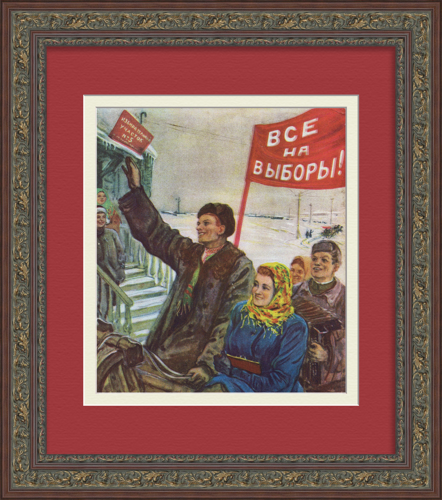Все на выборы! Советская, редкая иллюстрация послевоенного времени Все на выборы! Советская, редкая иллюстрация послевоенного времени