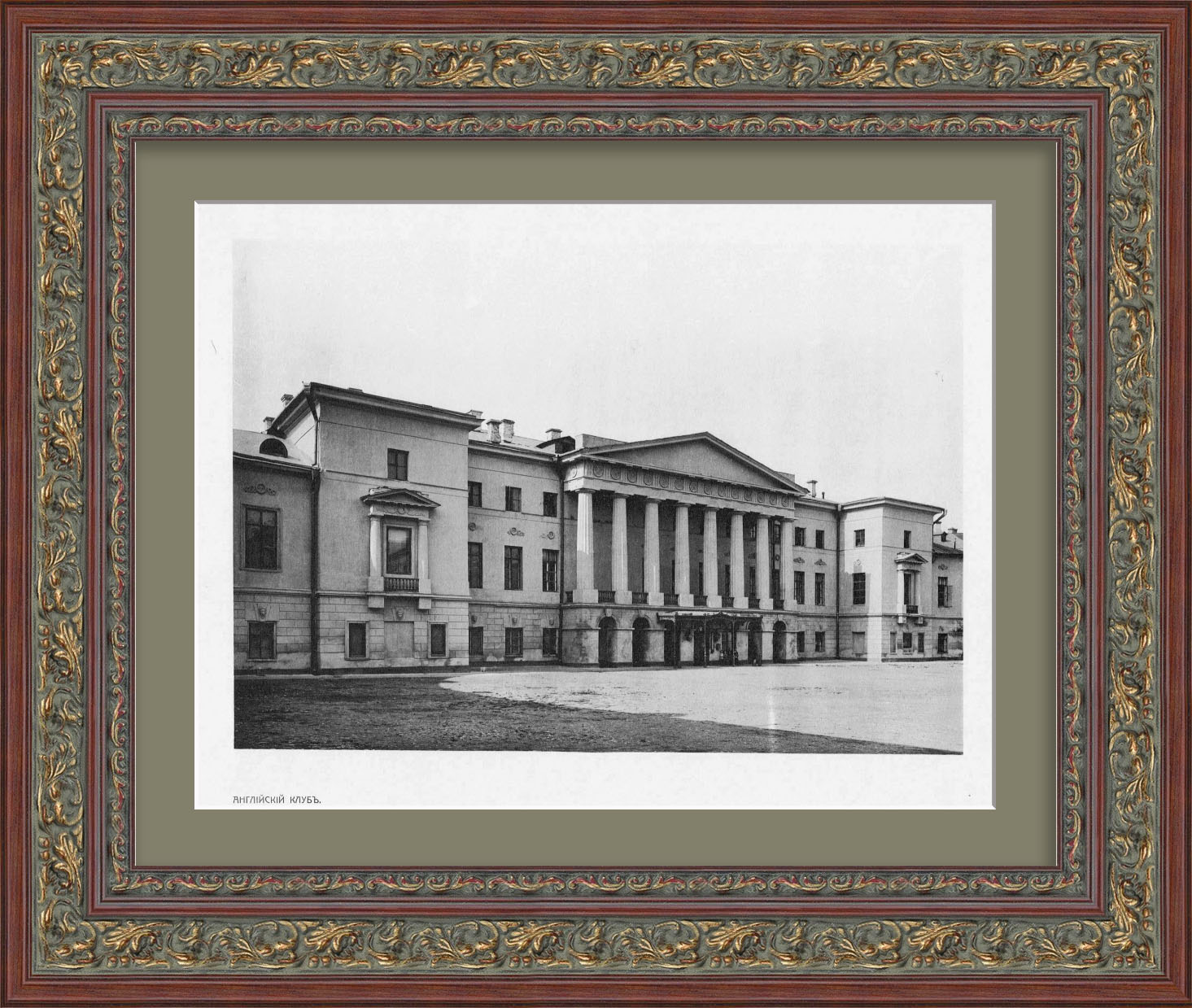 Английский клуб на Тверской, Москва. Старинная фототипия Английский клуб на Тверской, Москва. Старинная фототипия