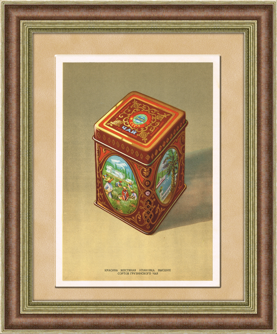 Советская реклама грузинского чая, 1950-е гг. Советская реклама грузинского чая, 1950-е гг.