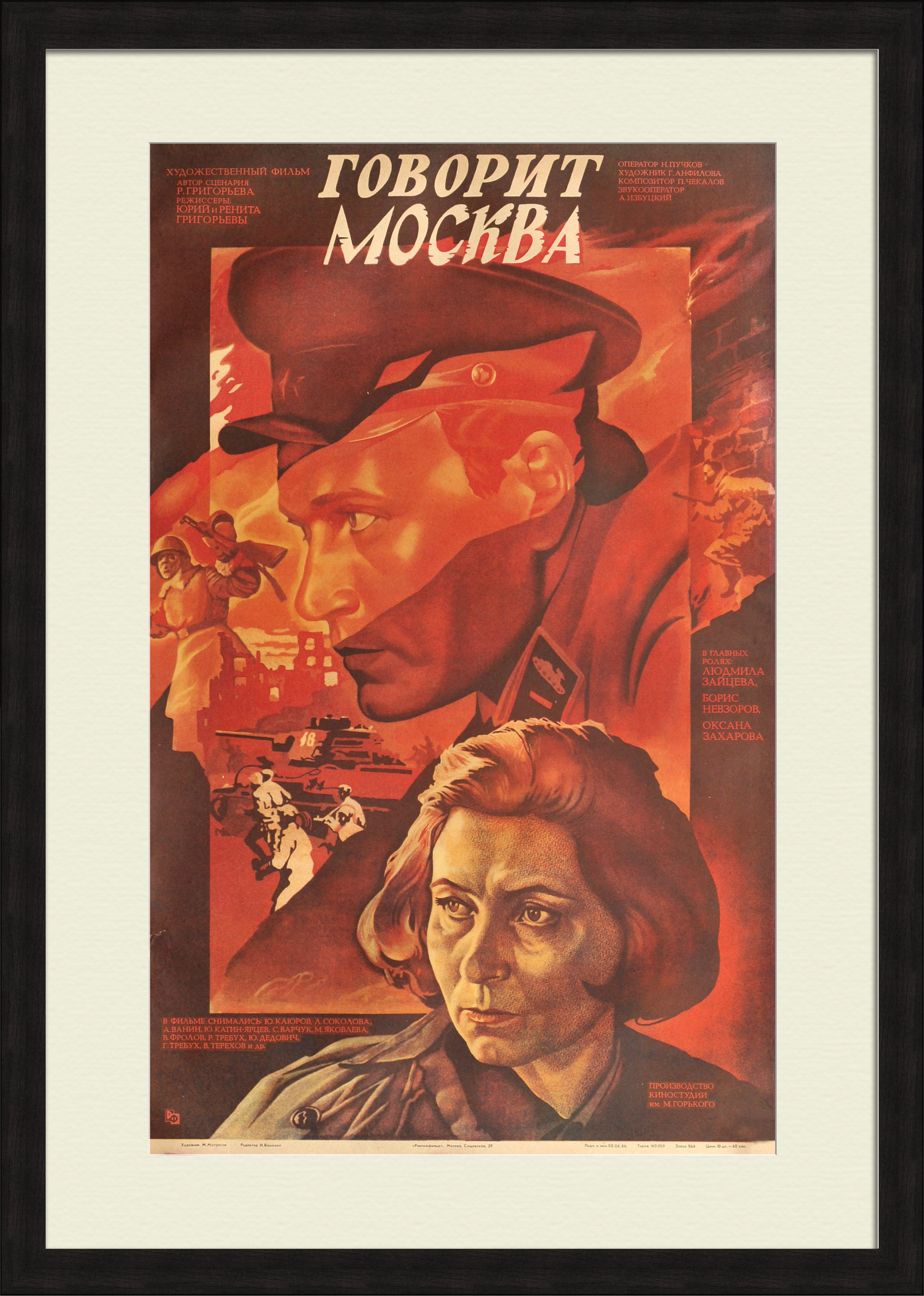 Говорит Москва. Великая Отечественная война, советская киноафиша Говорит Москва. Великая Отечественная война, советская киноафиша