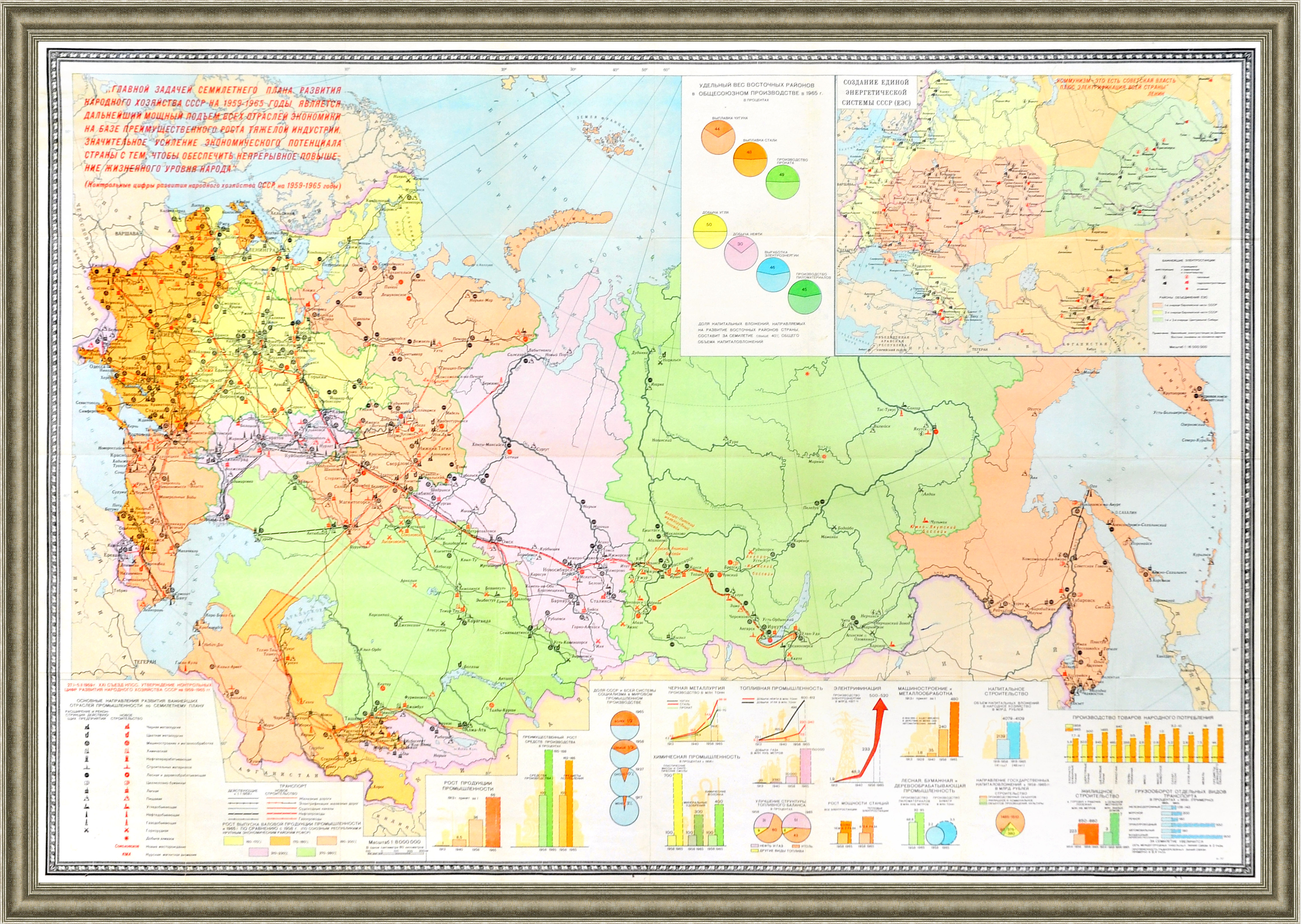 Семилетний план развития народного хозяйства на 1959-1965 гг, кабинетная карта Семилетний план развития народного хозяйства на 1959-1965 гг, кабинетная карта