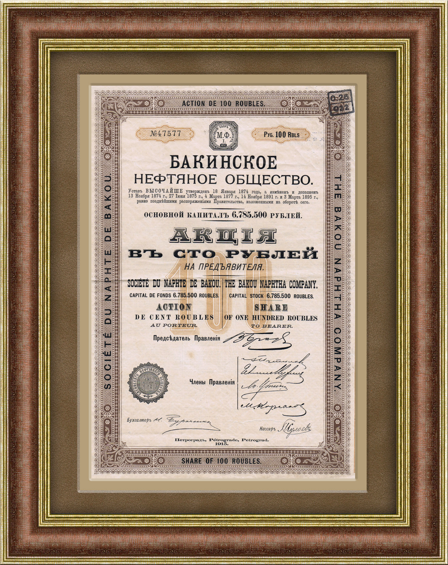 Бакинское нефтяное общество, акция в 100 рублей с купонами на предьявителя Бакинское нефтяное общество, акция в 100 рублей с купонами на предьявителя